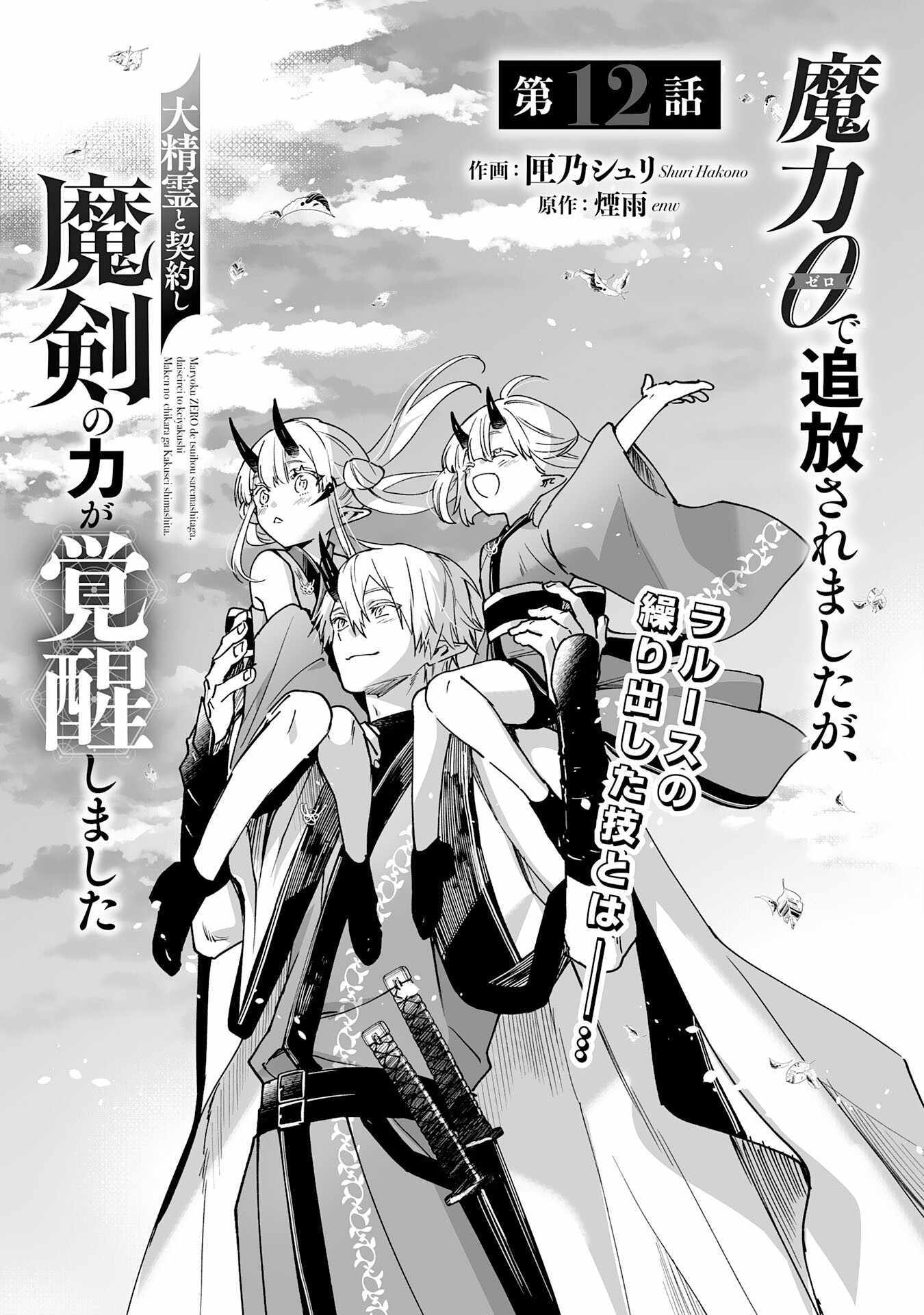 0 Magic, a High Spirit, and a Demonic Sword - Chapter 12 - Page 1