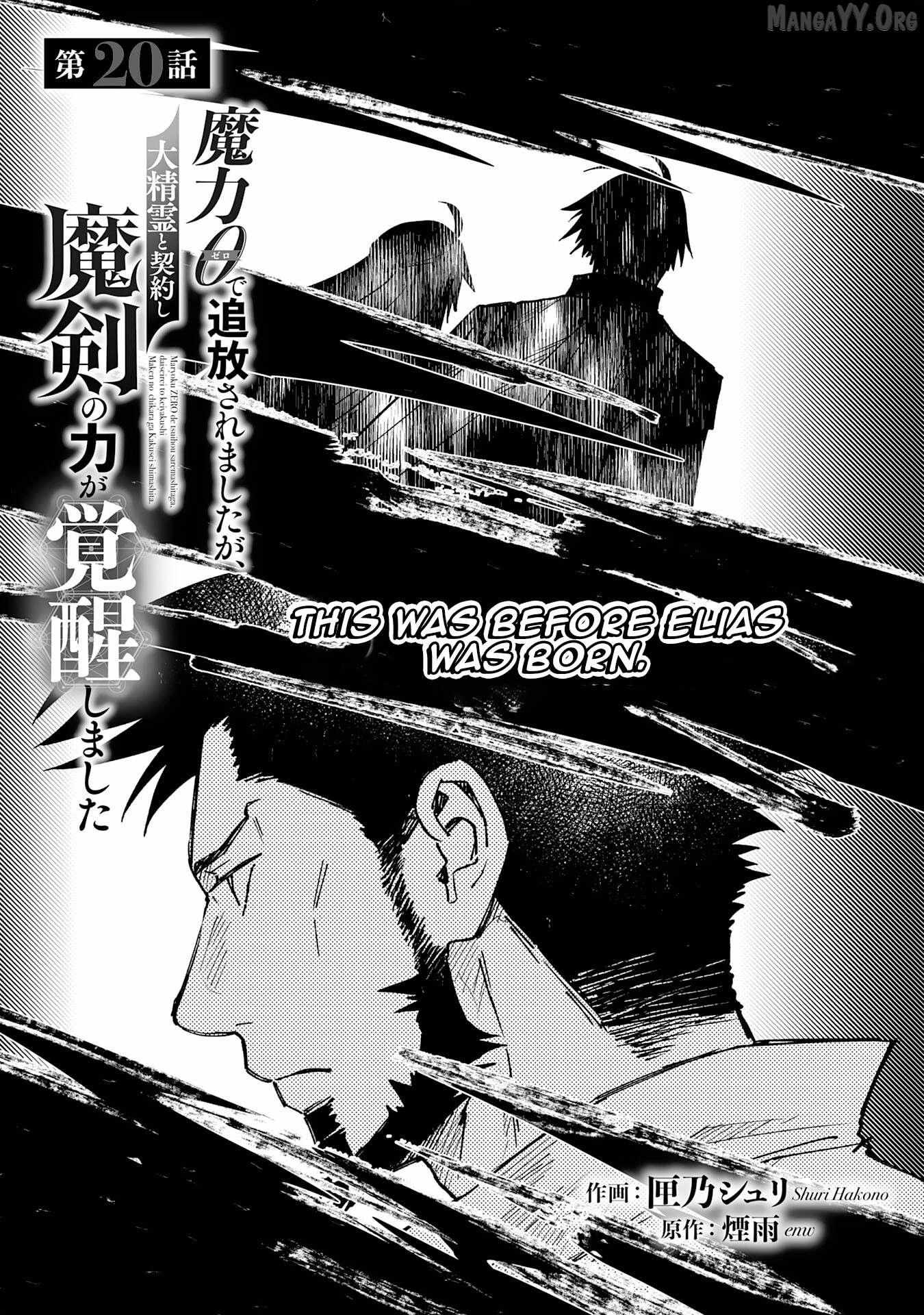 0 Magic, a High Spirit, and a Demonic Sword - Chapter 20 - Page 1