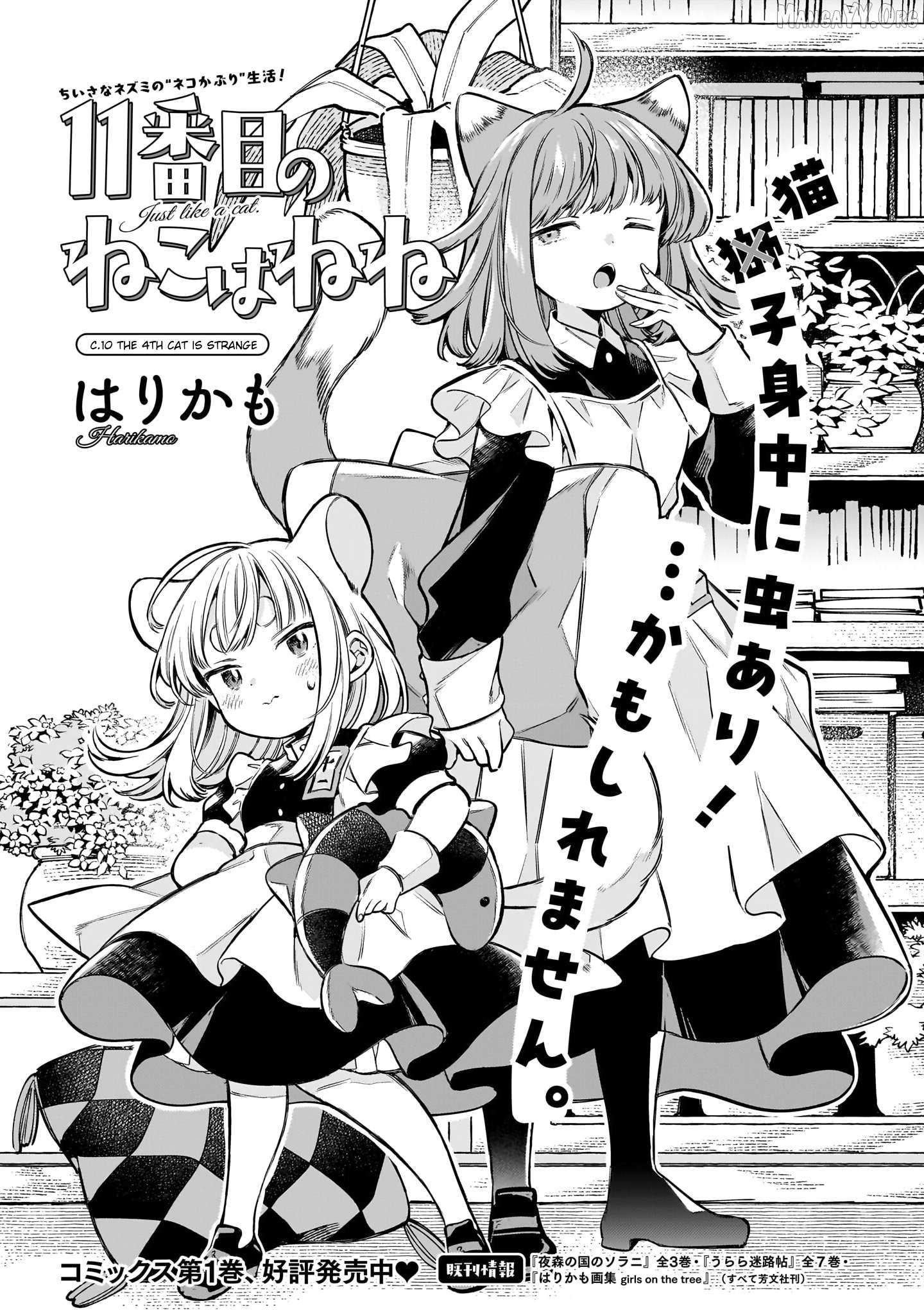 11-banme no Neko wa Nene - Chapter 10 - Page 2