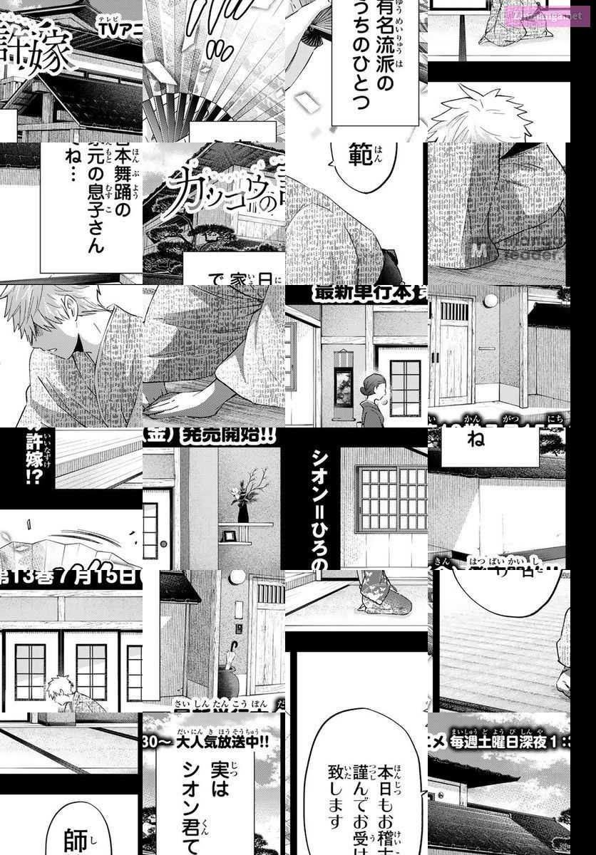 A Couple Of Cuckoos - Chapter 114 - Page 1