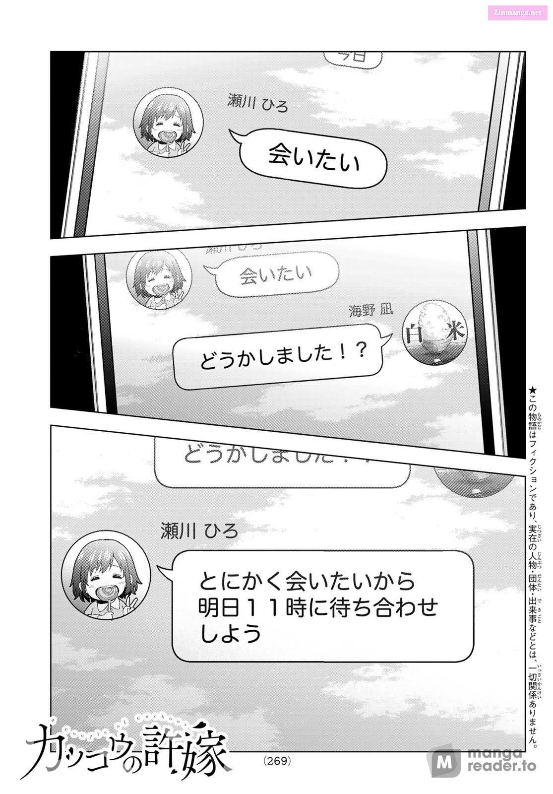 A Couple Of Cuckoos - Chapter 203 - Page 1