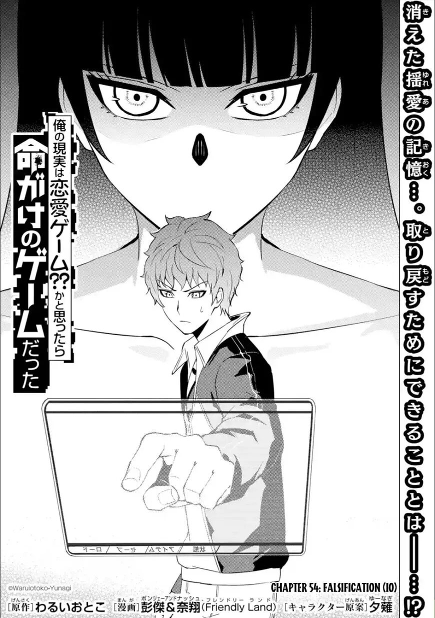 A Dating Sim of Life or Death - Chapter 54 - Page 2