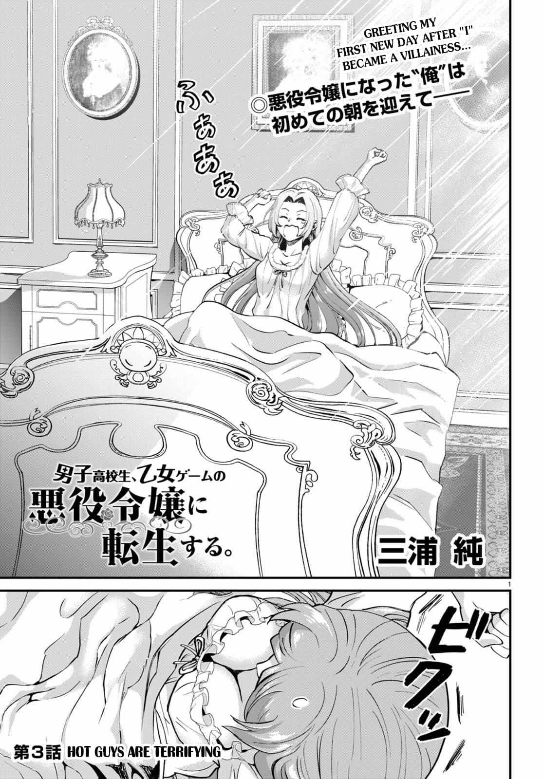 A High School Boy Reincarnates as the Villainous Daughter in an Otome Game. - Chapter 3 - Page 1