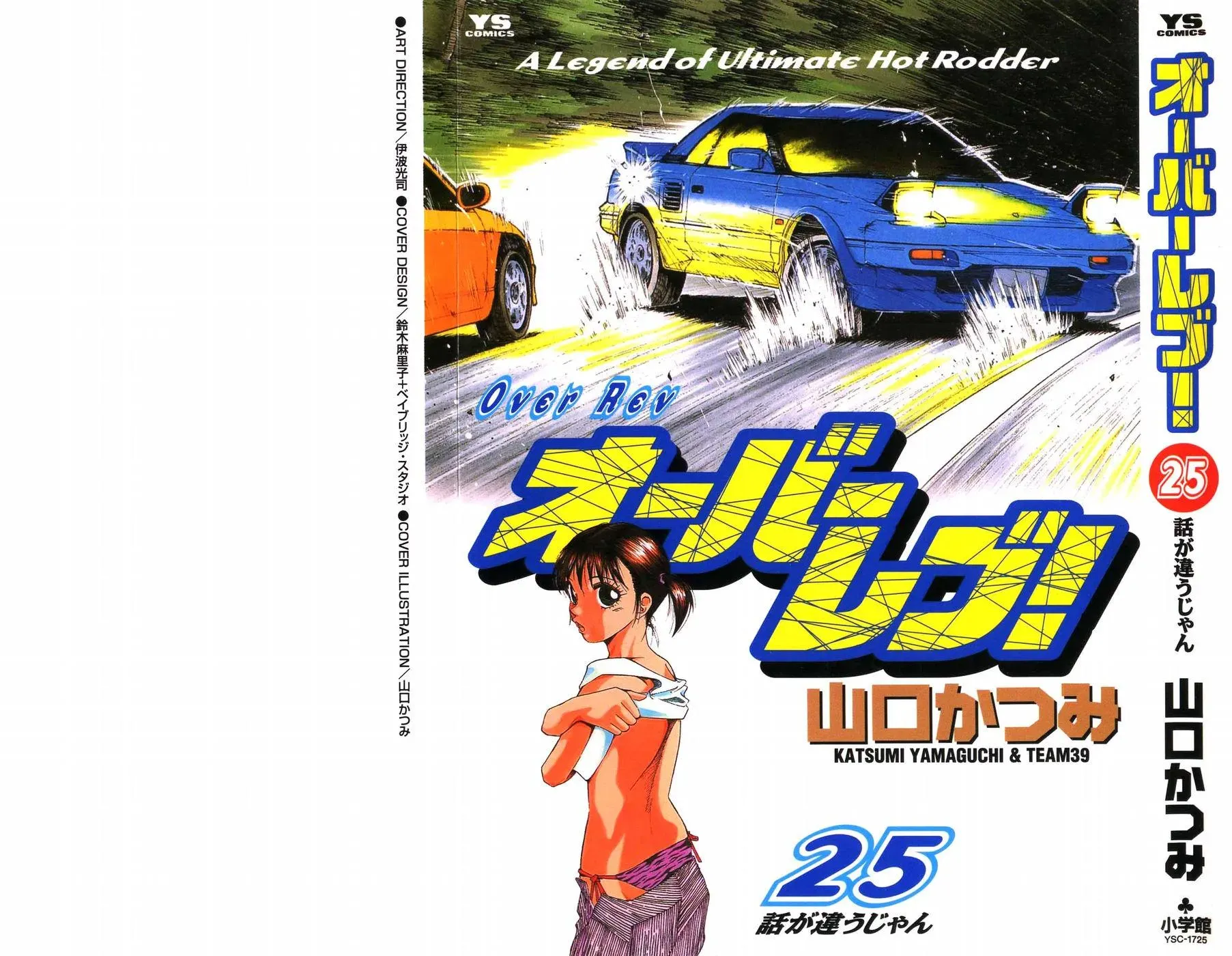 A Legend of Ultimate Hot Rodder - Chapter 273 - Page 1