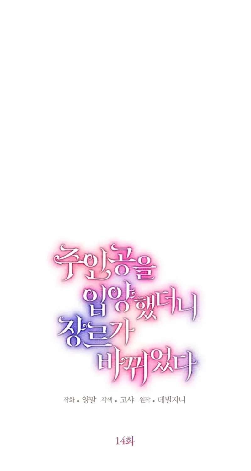 Adopting the Male Protagonist Changed the Genre - Chapter 14 - Page 2