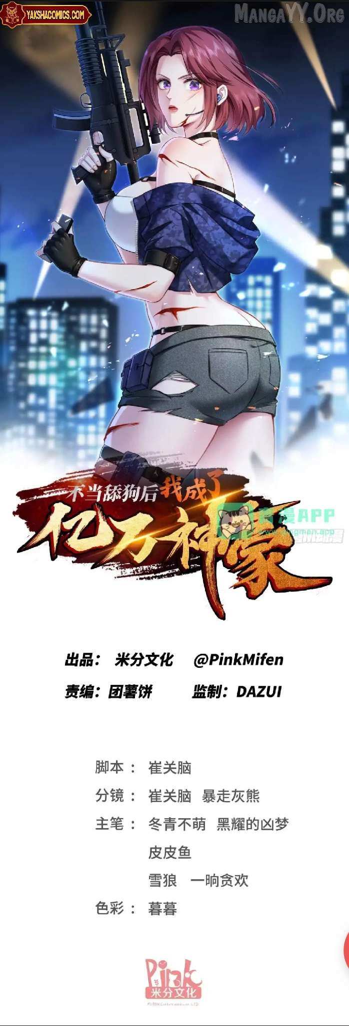 After Improperly Licking a Dog, I Became a Billionaire - Chapter 265 - Page 1