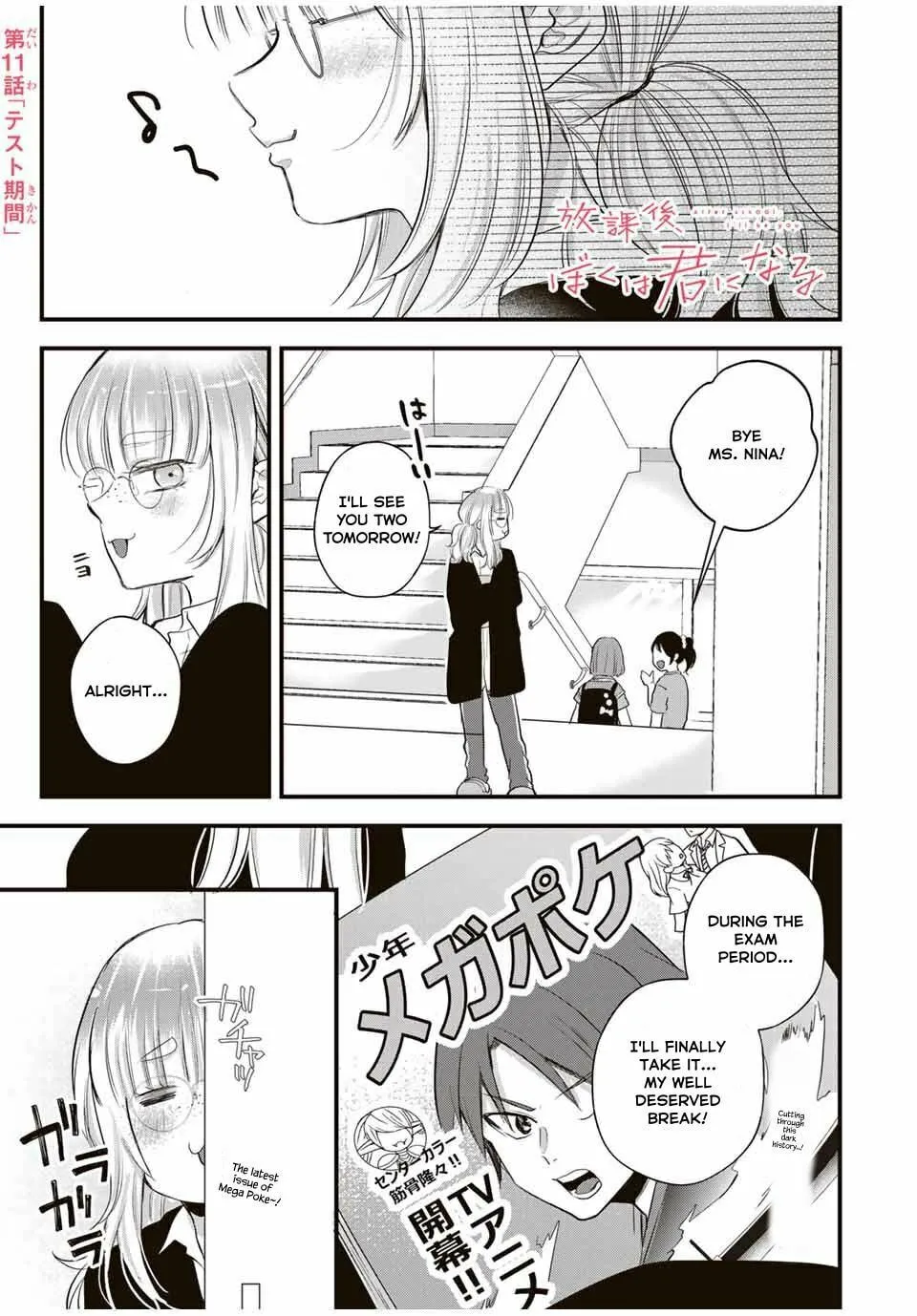 After School I'll Be You - Chapter 11 - Page 1