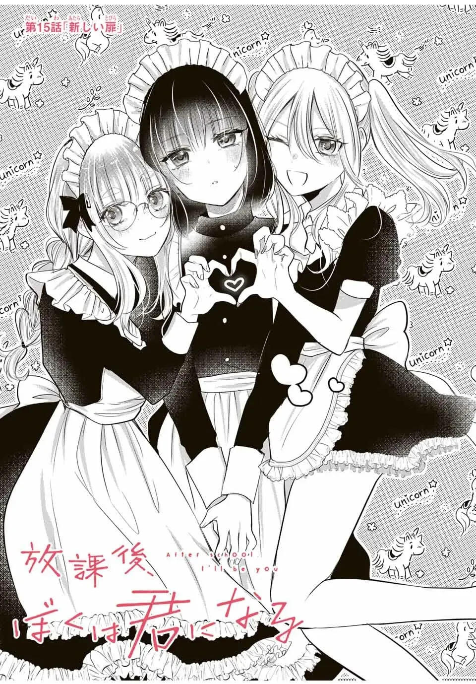 After School I'll Be You - Chapter 15 - Page 1