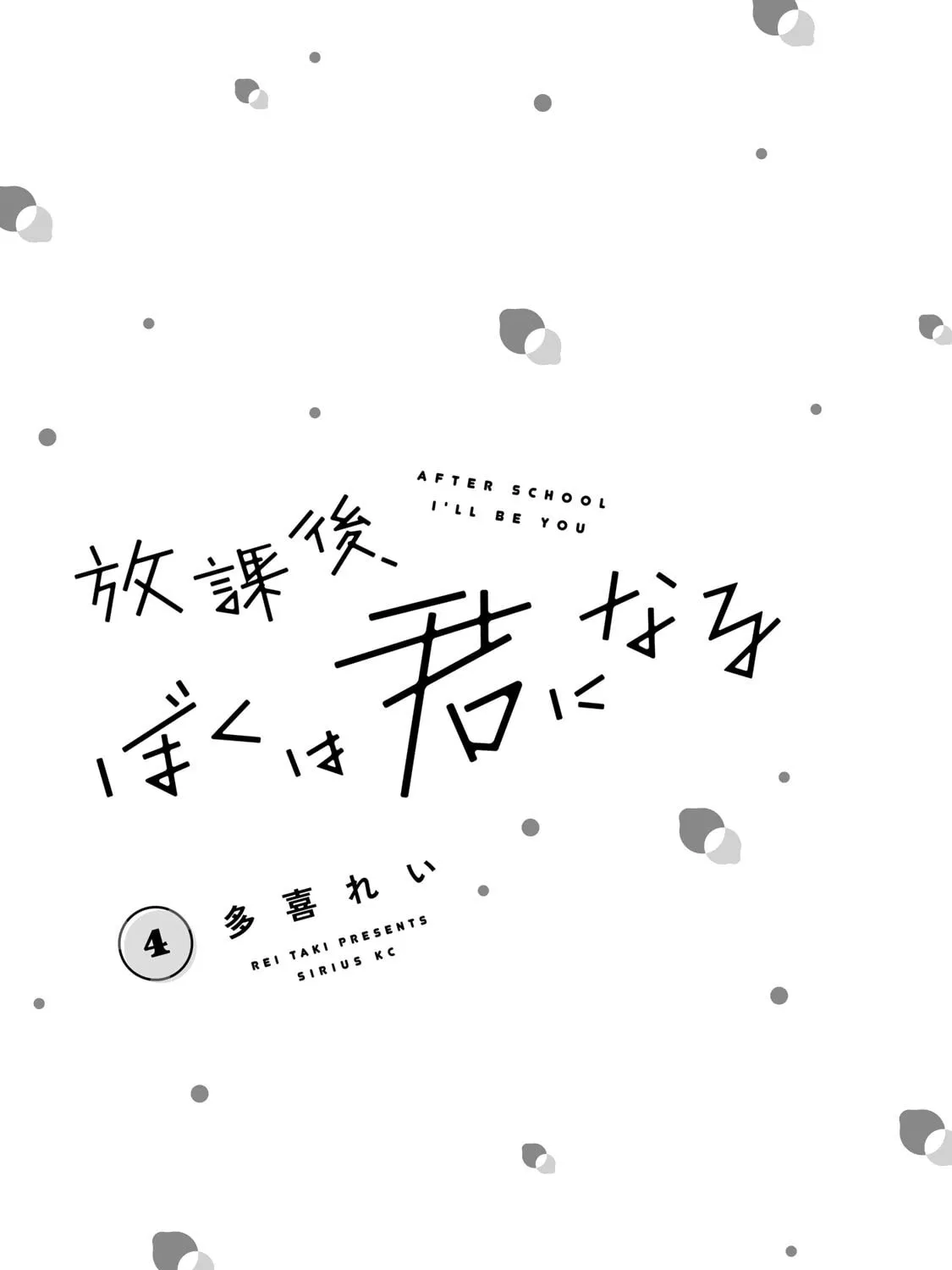 After School I'll Be You - Chapter 23 - Page 1