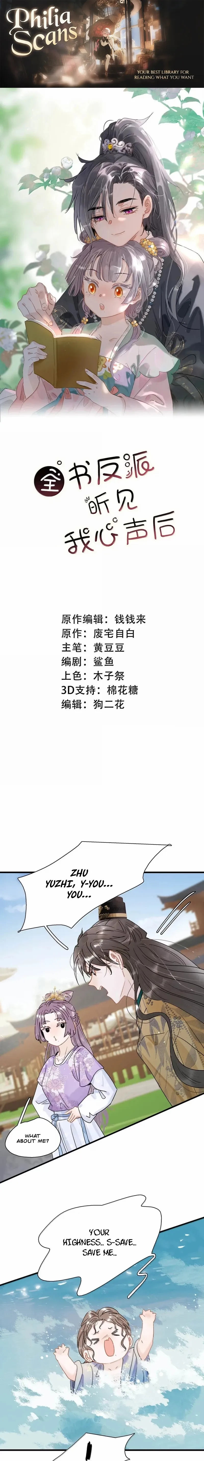 After The Novel Villains Heard My Inner Voice - Chapter 43 - Page 1