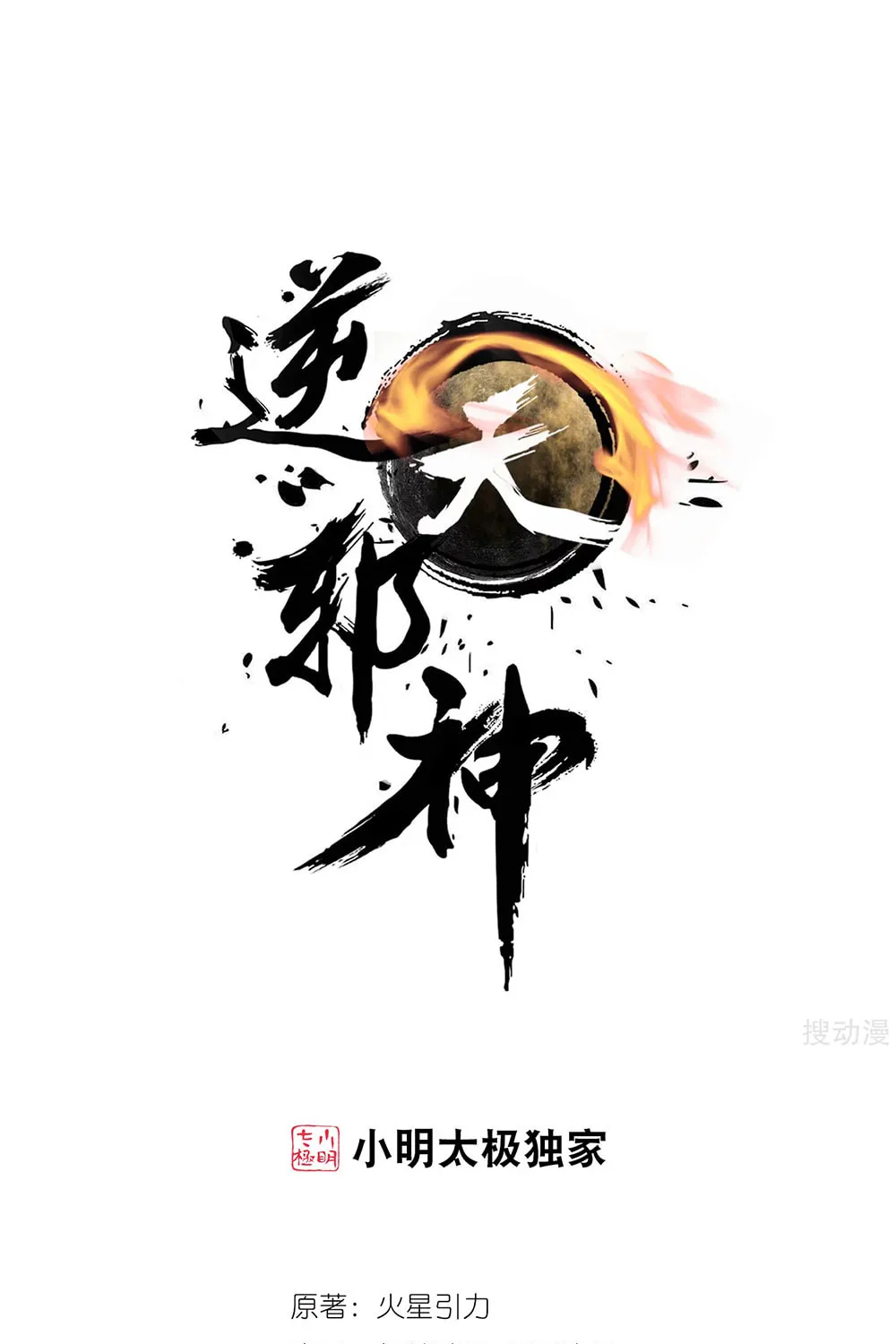 Against the Gods (Colored) - Chapter 23 - Page 2