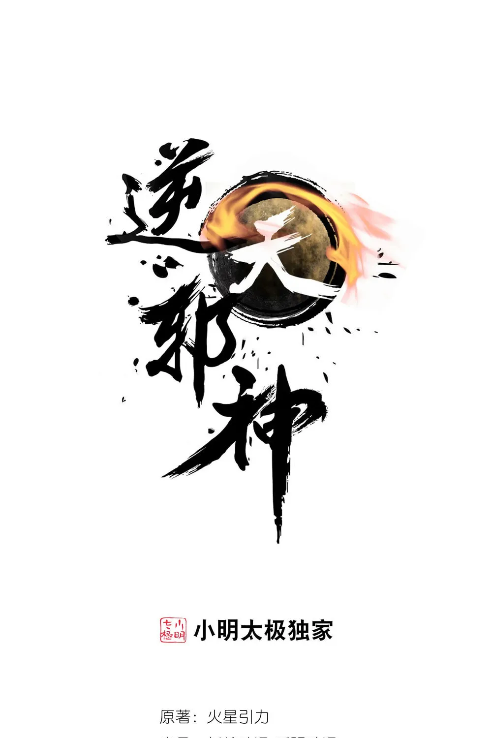 Against the Gods (Colored) - Chapter 31 - Page 2