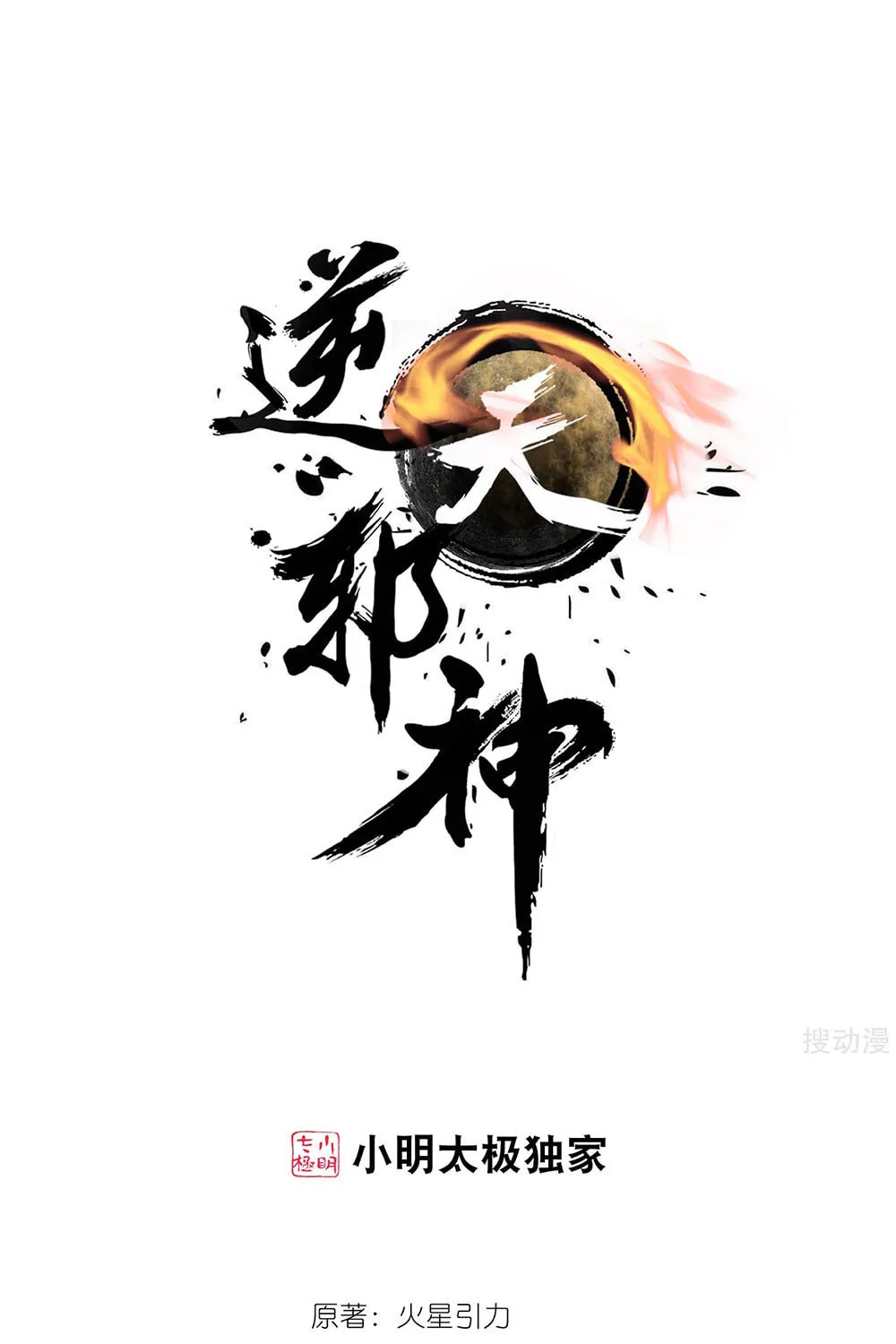 Against the Gods (Colored) - Chapter 7 - Page 2