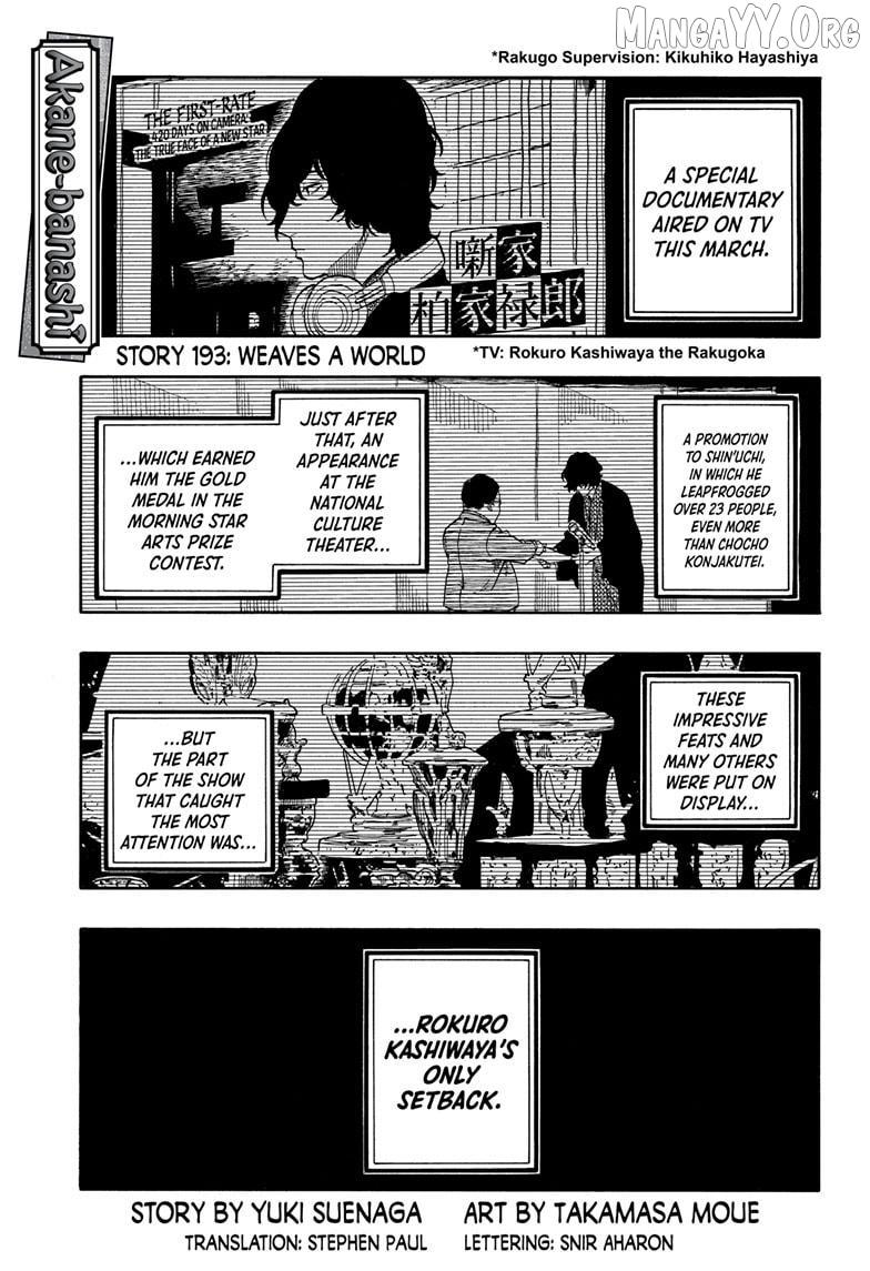 Akane-banashi - Chapter 193 - Page 1