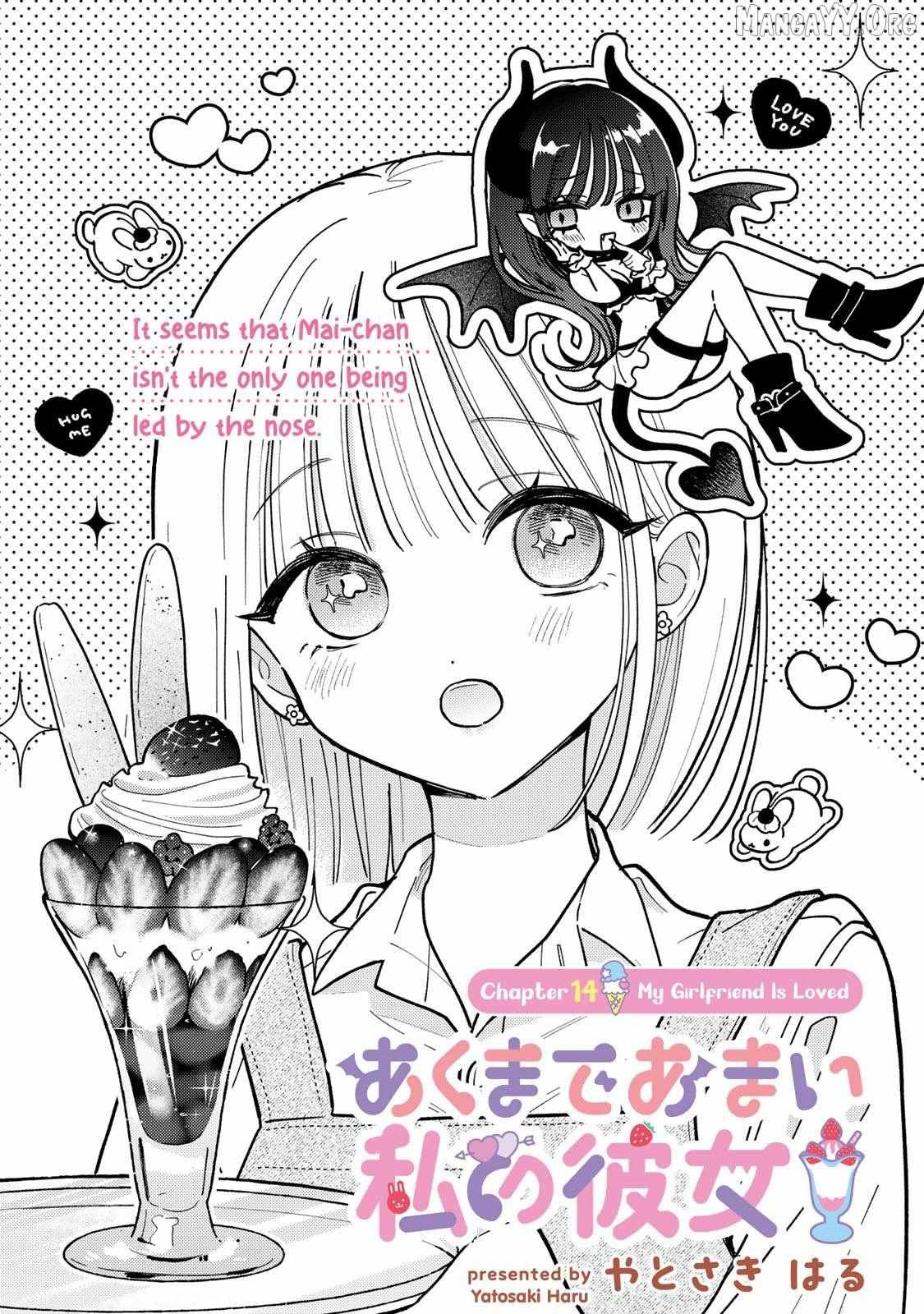 Akumade Amai Watashi no Kanojo - Chapter 14 - Page 1