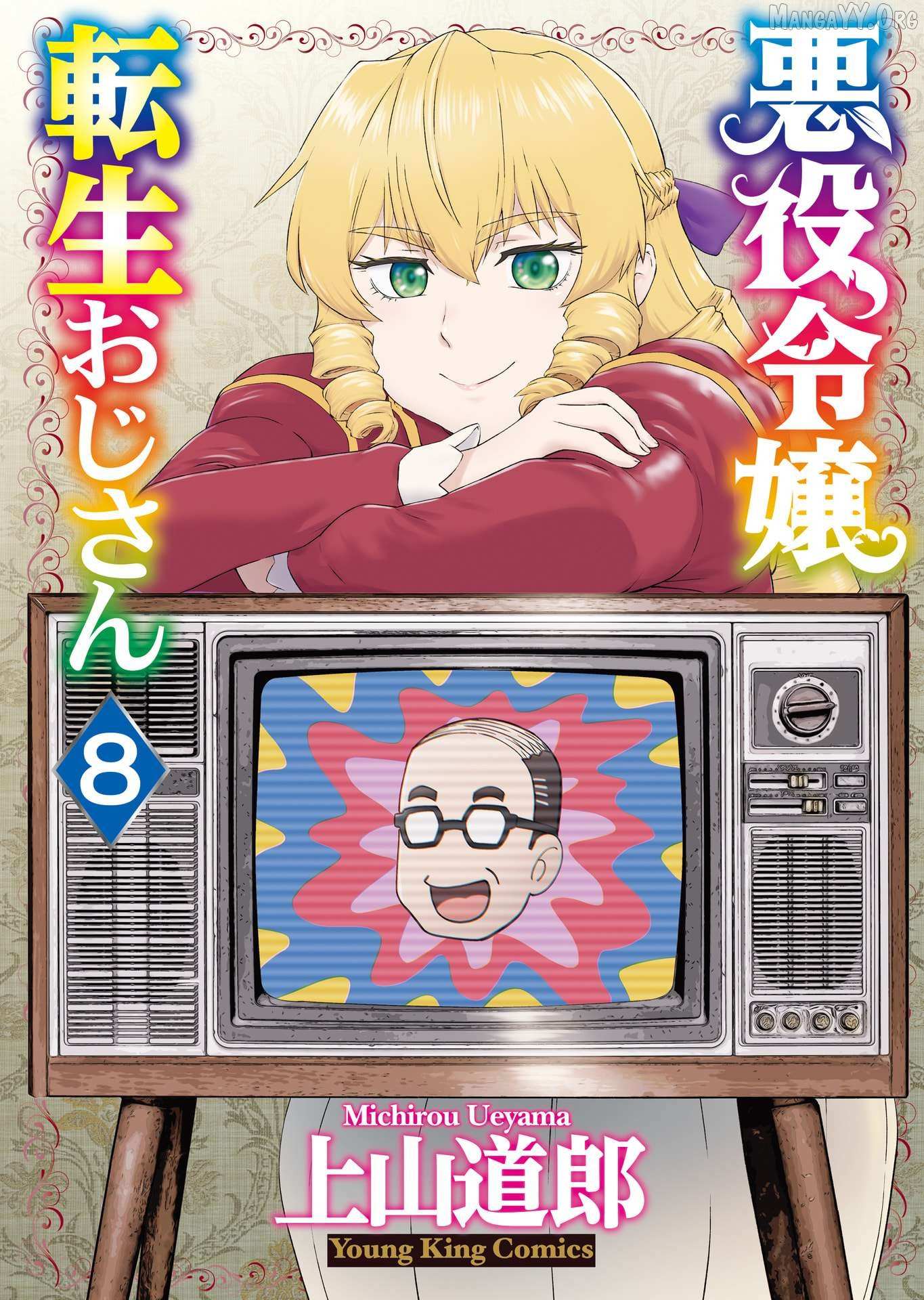 Akuyaku Reijou Tensei Oji-san - Chapter 47 - Page 1