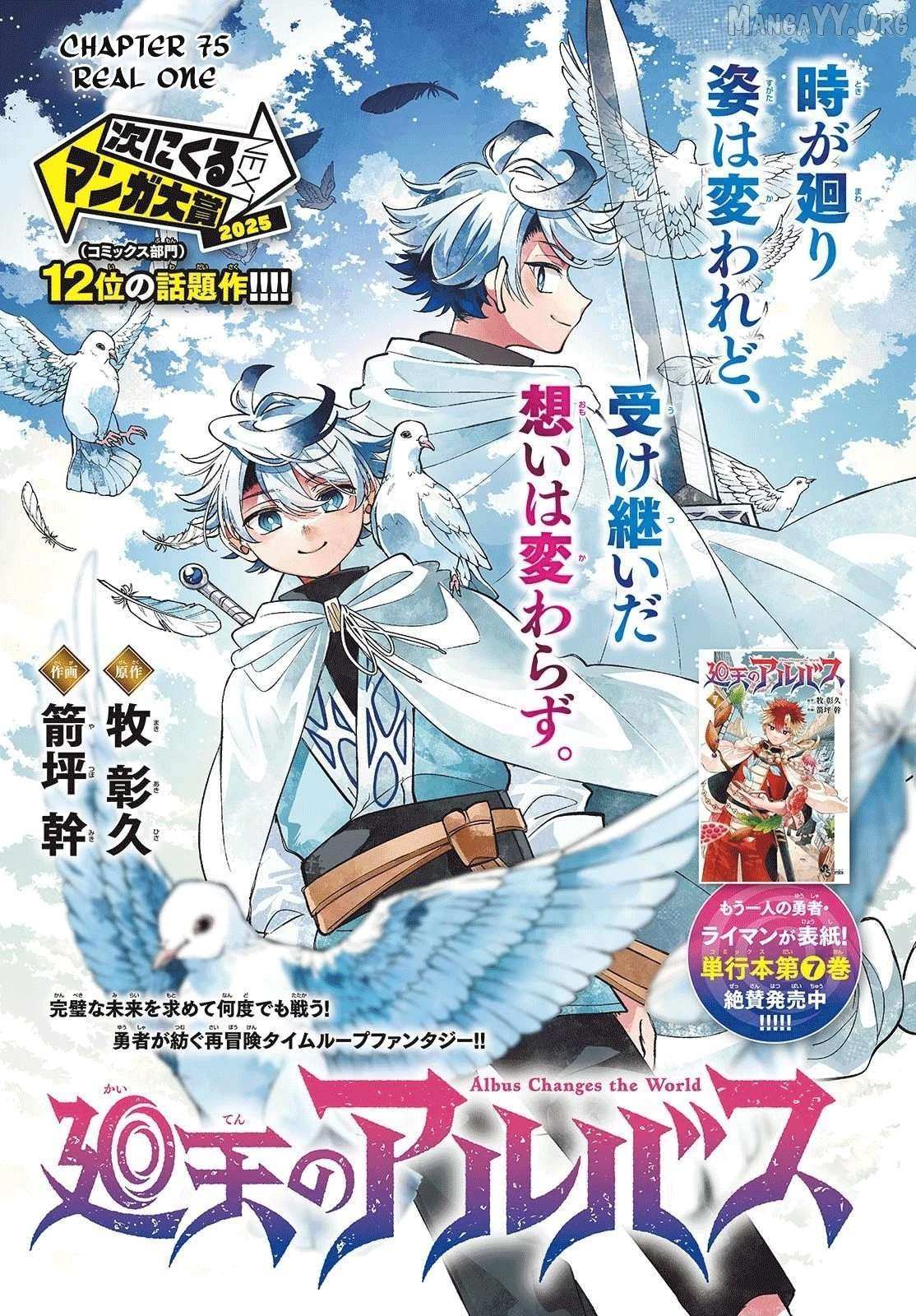 Albus Changes the World - Chapter 75 - Page 1