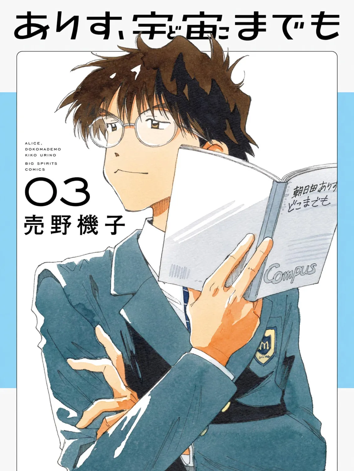 Alice, Doko made mo - Chapter 13 - Page 1