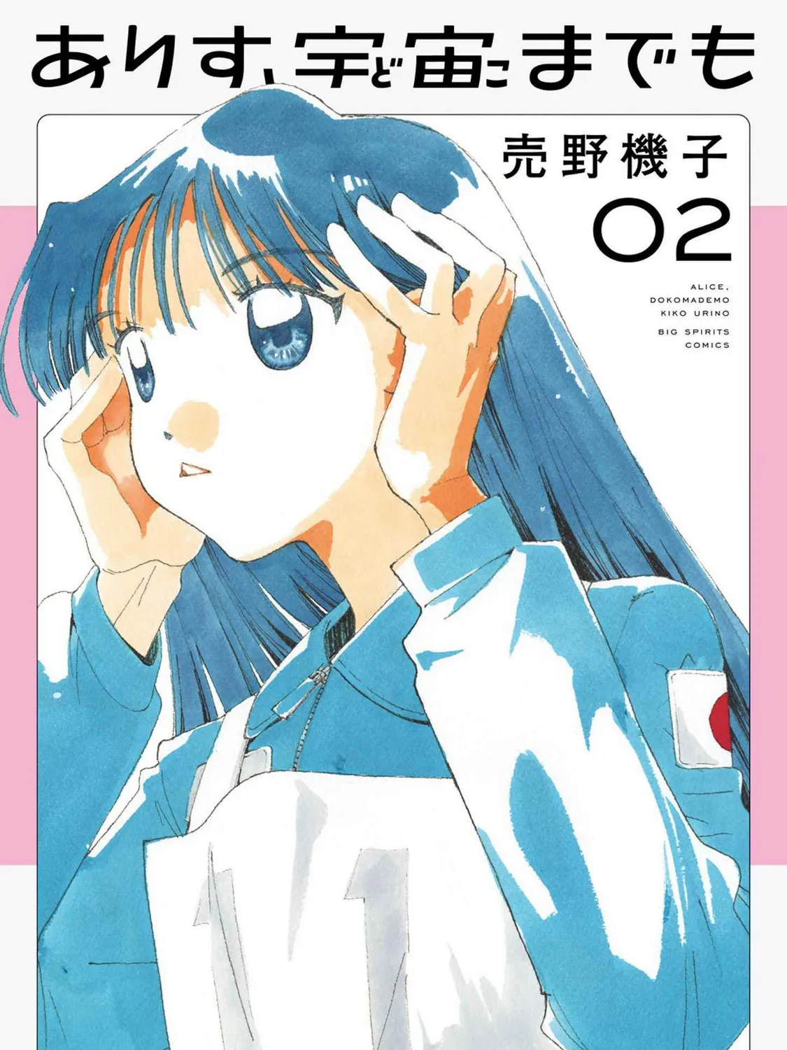 Alice, Doko made mo - Chapter 6 - Page 1