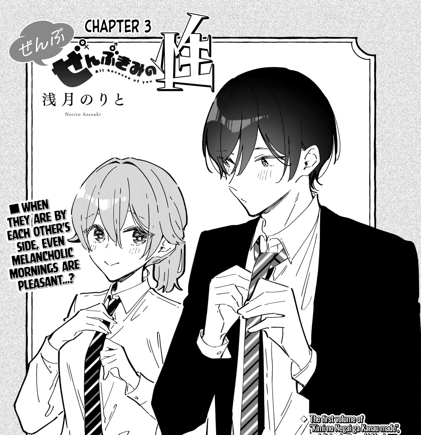 All, All Because of You - Chapter 3 - Page 1