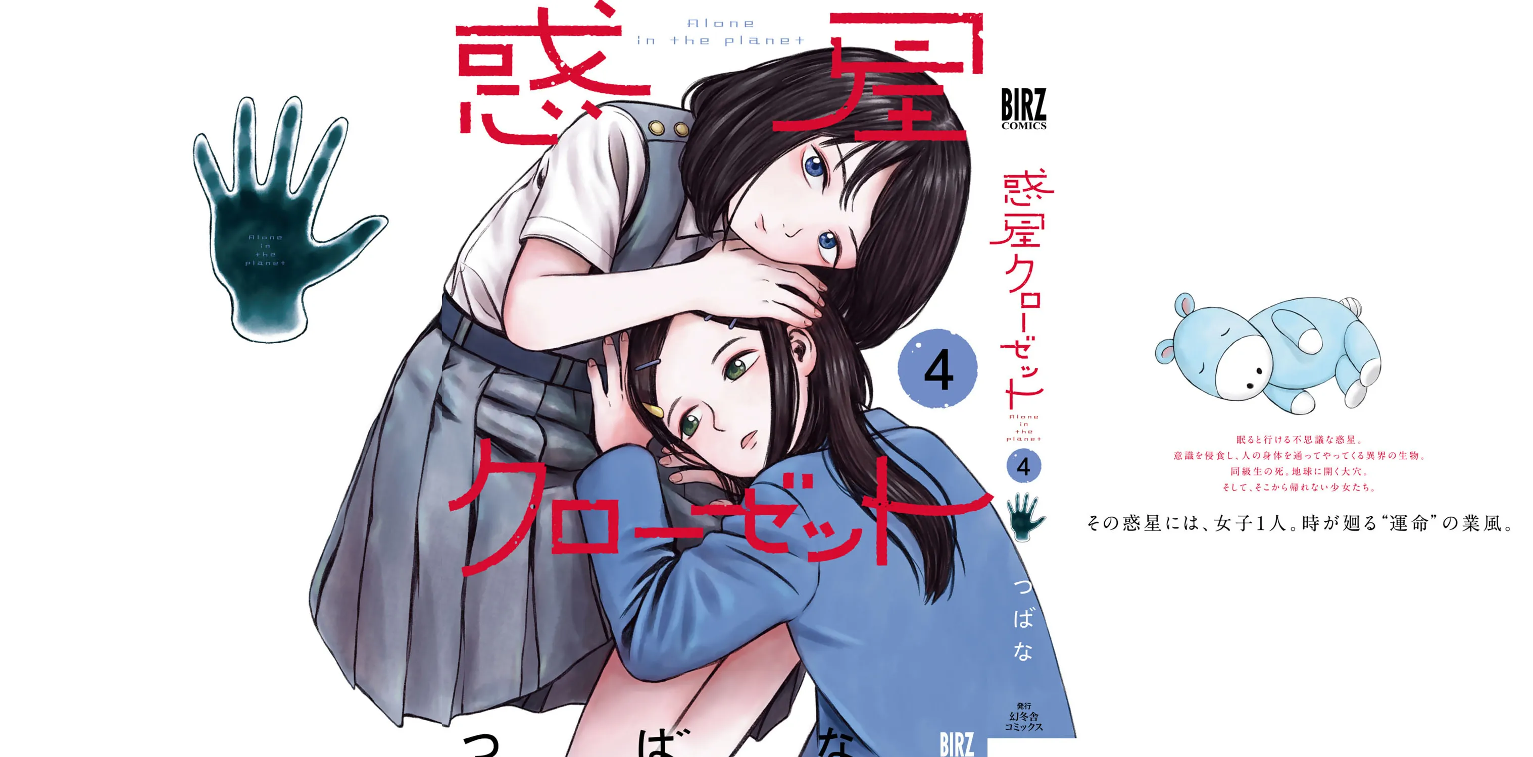 Alone in the Planet - Chapter 26 - Page 1