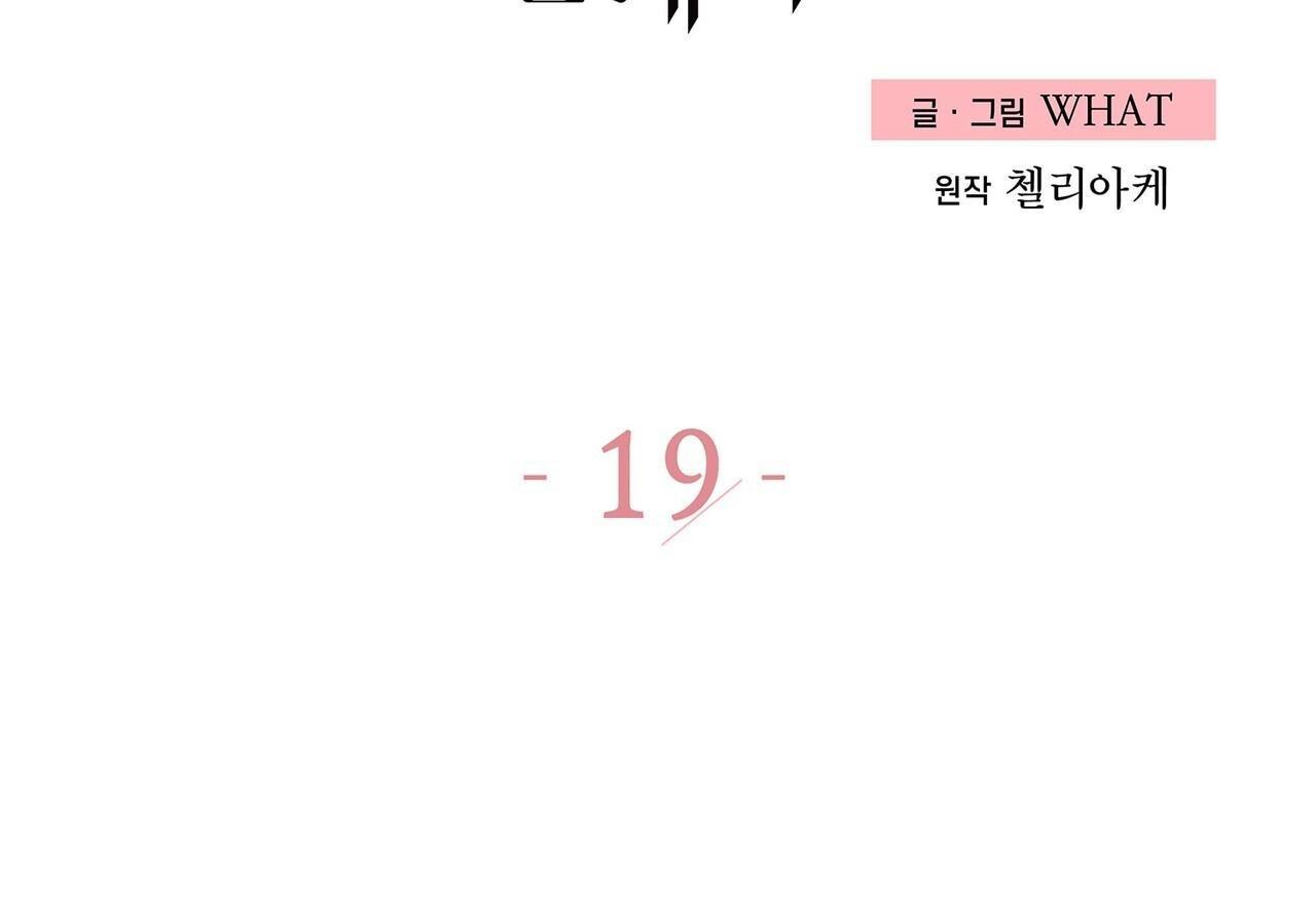 Alphega - Chapter 19 - Page 2