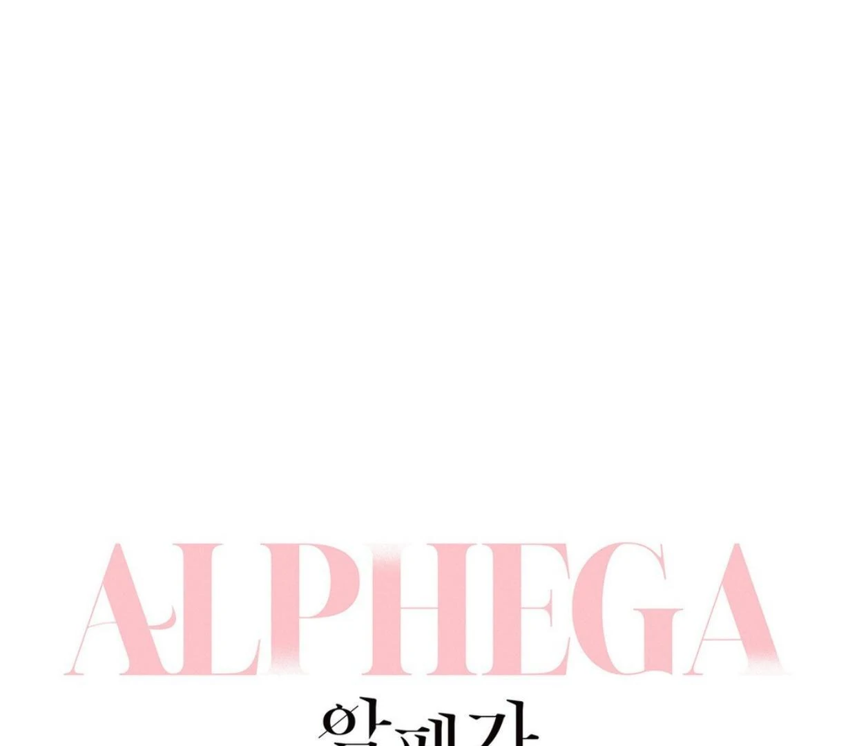 Alphega - Chapter 4 - Page 1