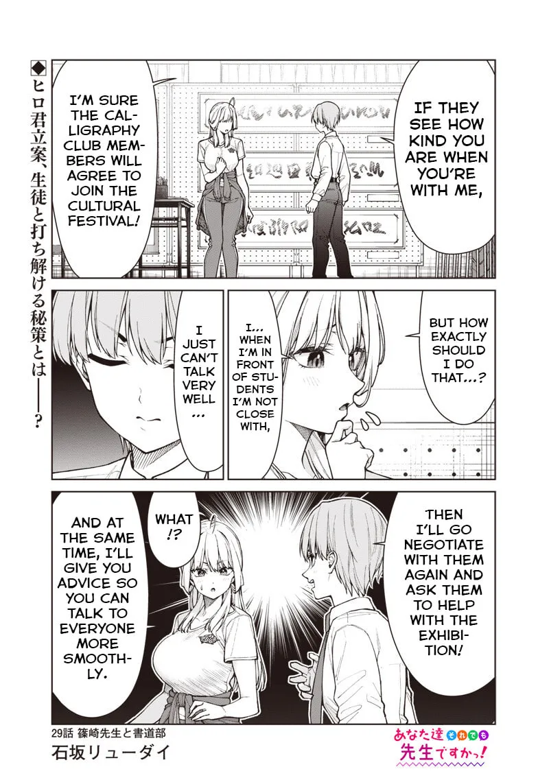 Anatatachi Soredemo Sensei desu ka! - Chapter 29 - Page 1