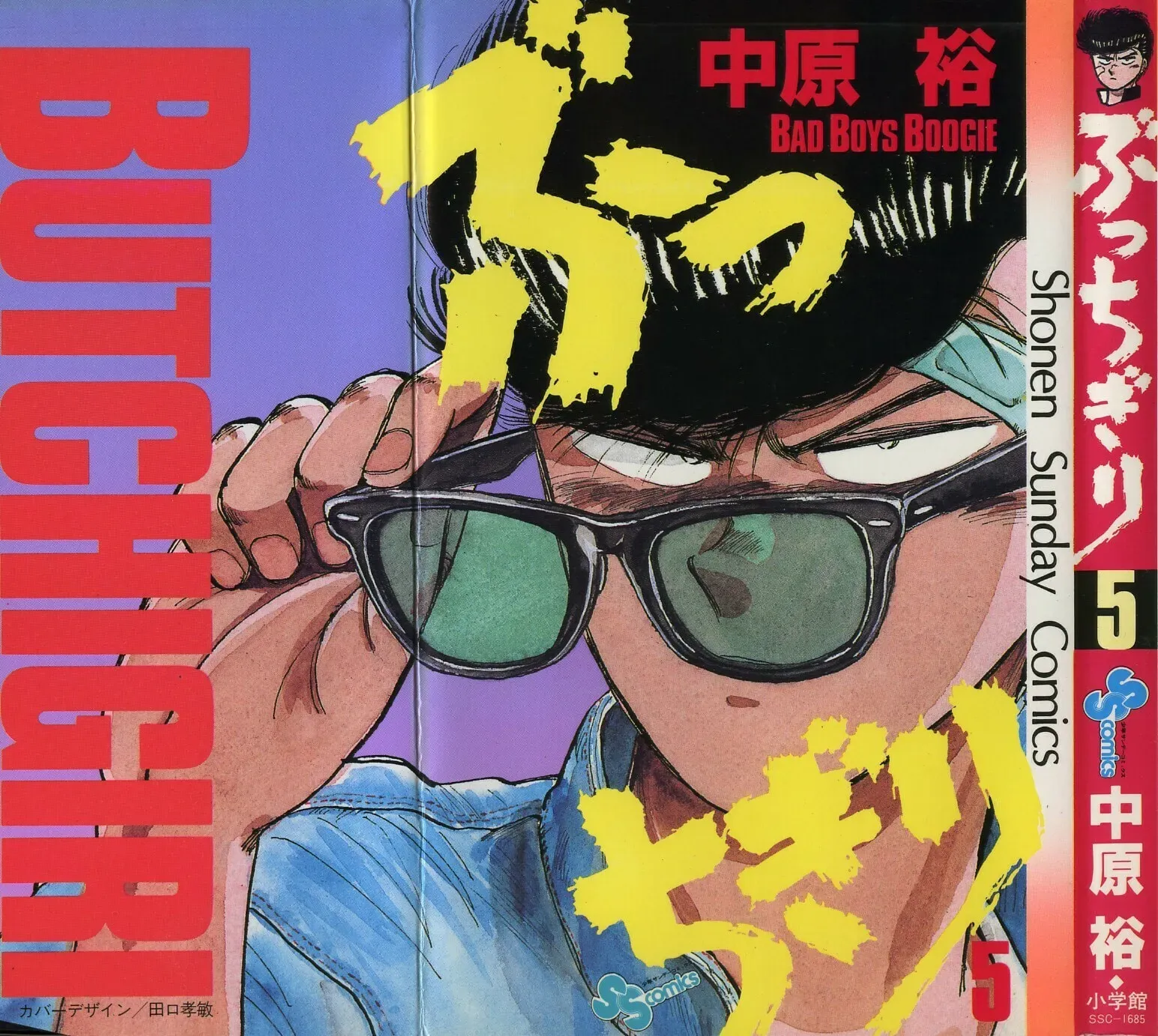 Bad Boys Boogie - Chapter 36 - Page 1