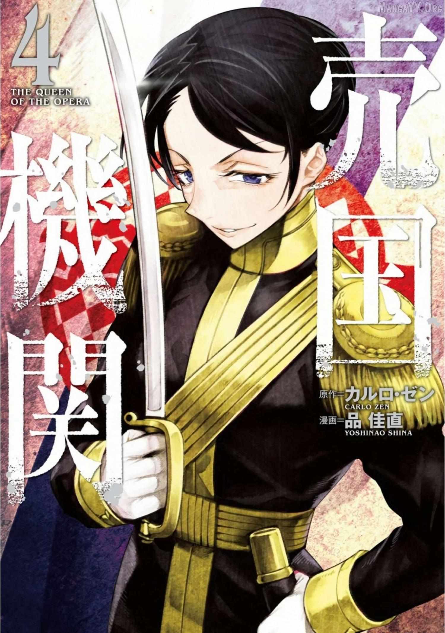 Baikoku Kikan - Chapter 19 - Page 1