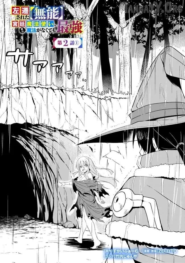 Banished from the Royal Court as a Failure, I Became the Strongest Warrior—Even Though I Can't Use Magic! - Chapter 2 - Page 2