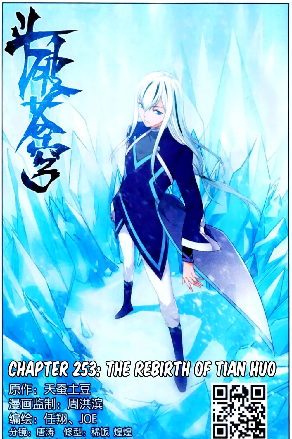 Battle Through the Heavens (Colored) - Chapter 253 - Page 2