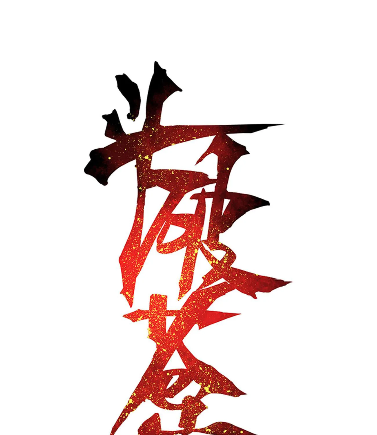 Battle Through the Heavens (Colored) - Chapter 283 - Page 2