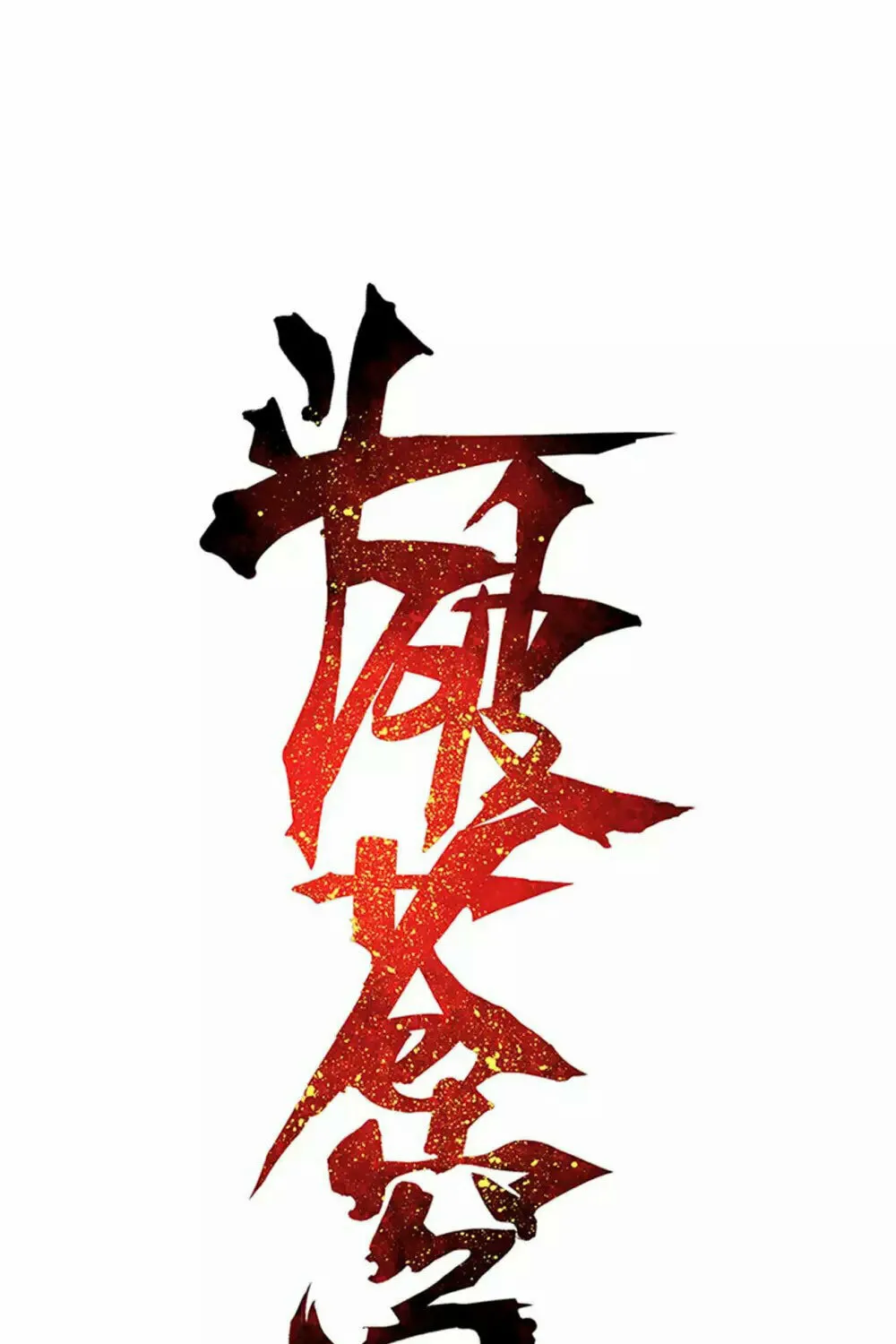 Battle Through the Heavens (Colored) - Chapter 353 - Page 2