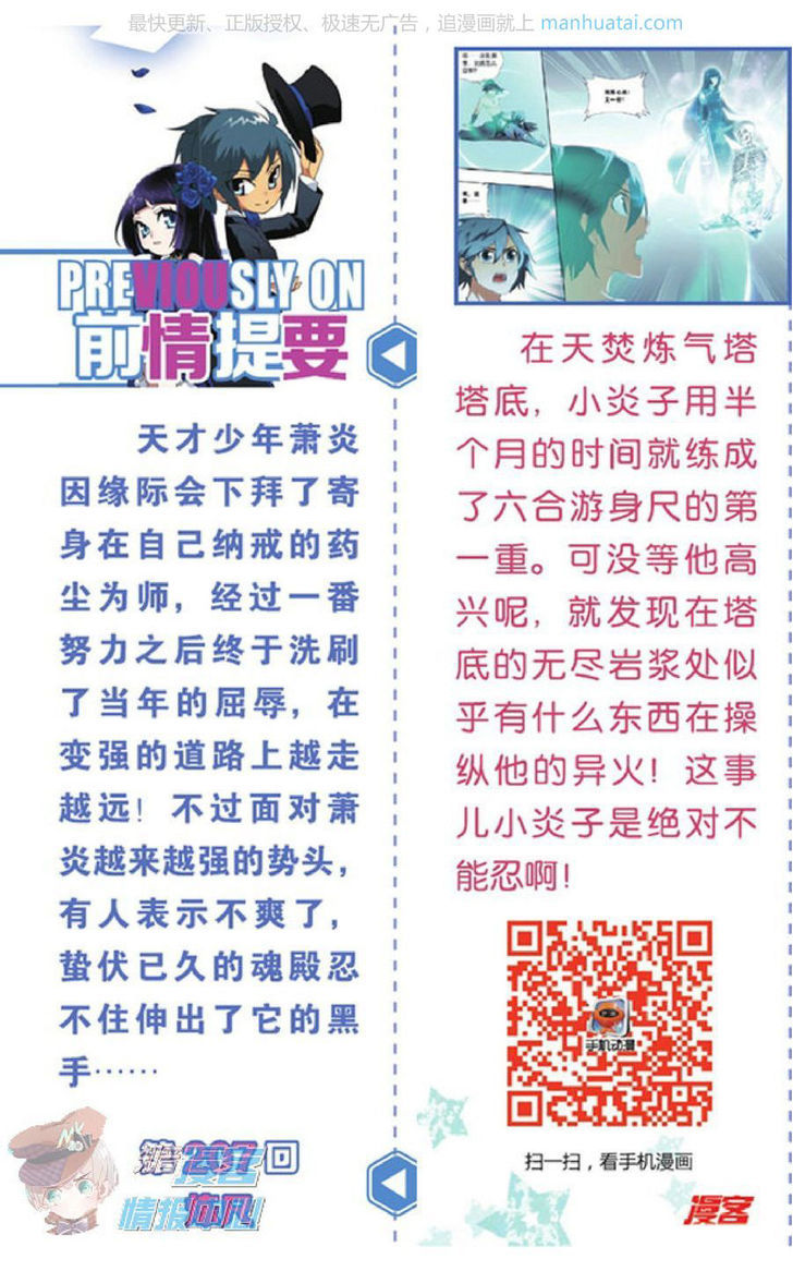 Battle Through the Heavens - Chapter 208 - Page 2