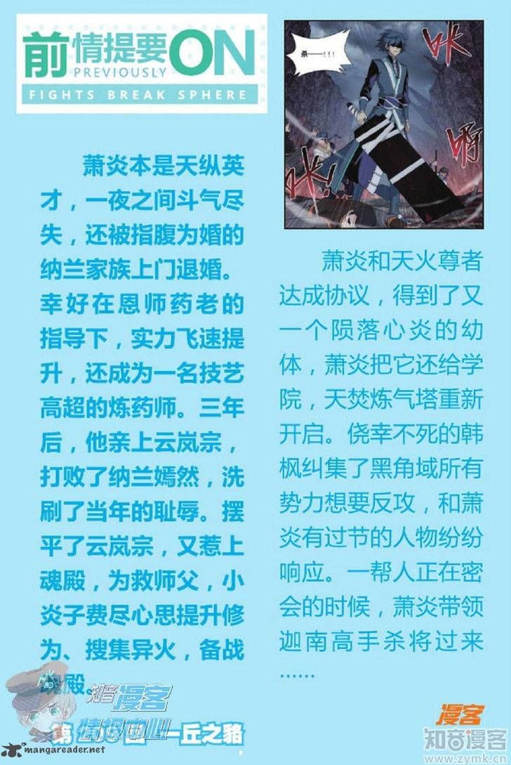 Battle Through the Heavens - Chapter 210 - Page 2