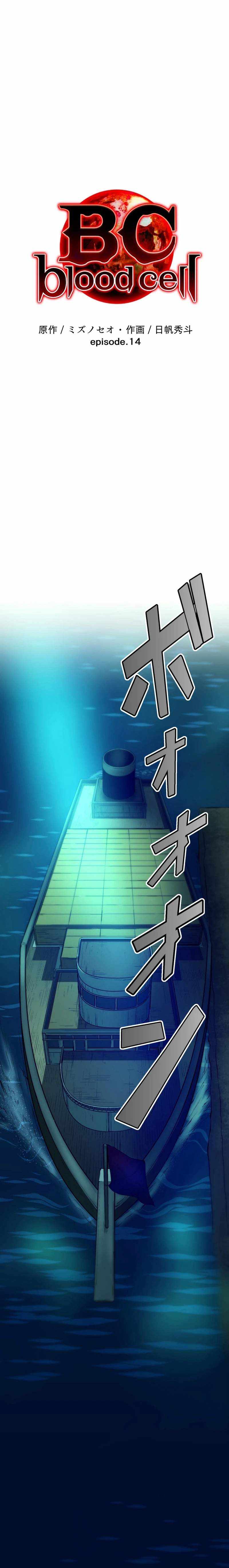 BC - Blood Cell - Chapter 14 - Page 1