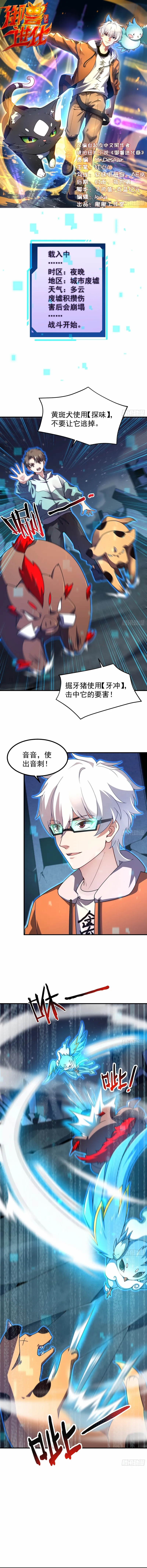 Beast Evolution - Chapter 23 - Page 1