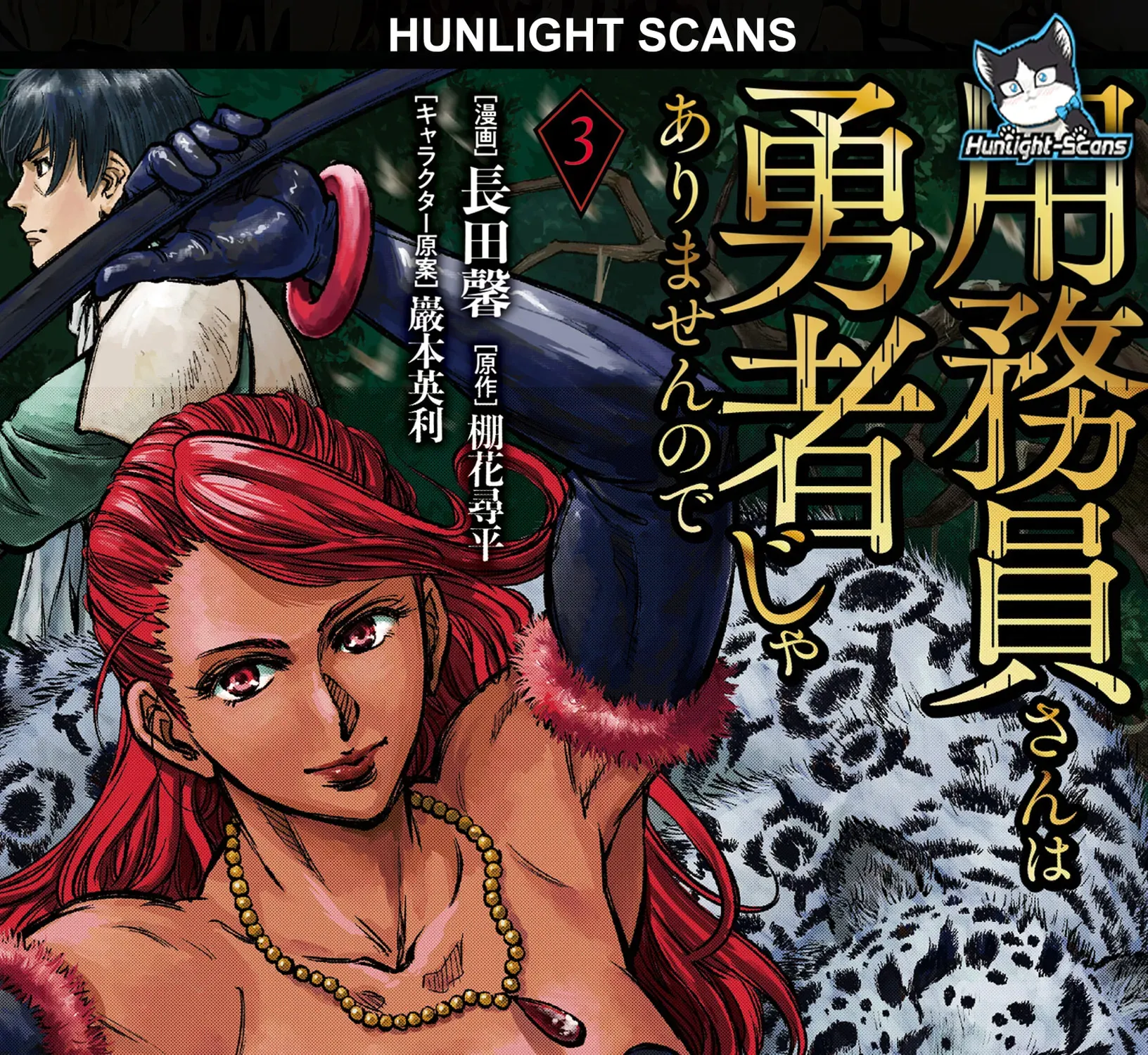 Because Janitor-san Is Not a Hero - Chapter 15 - Page 1