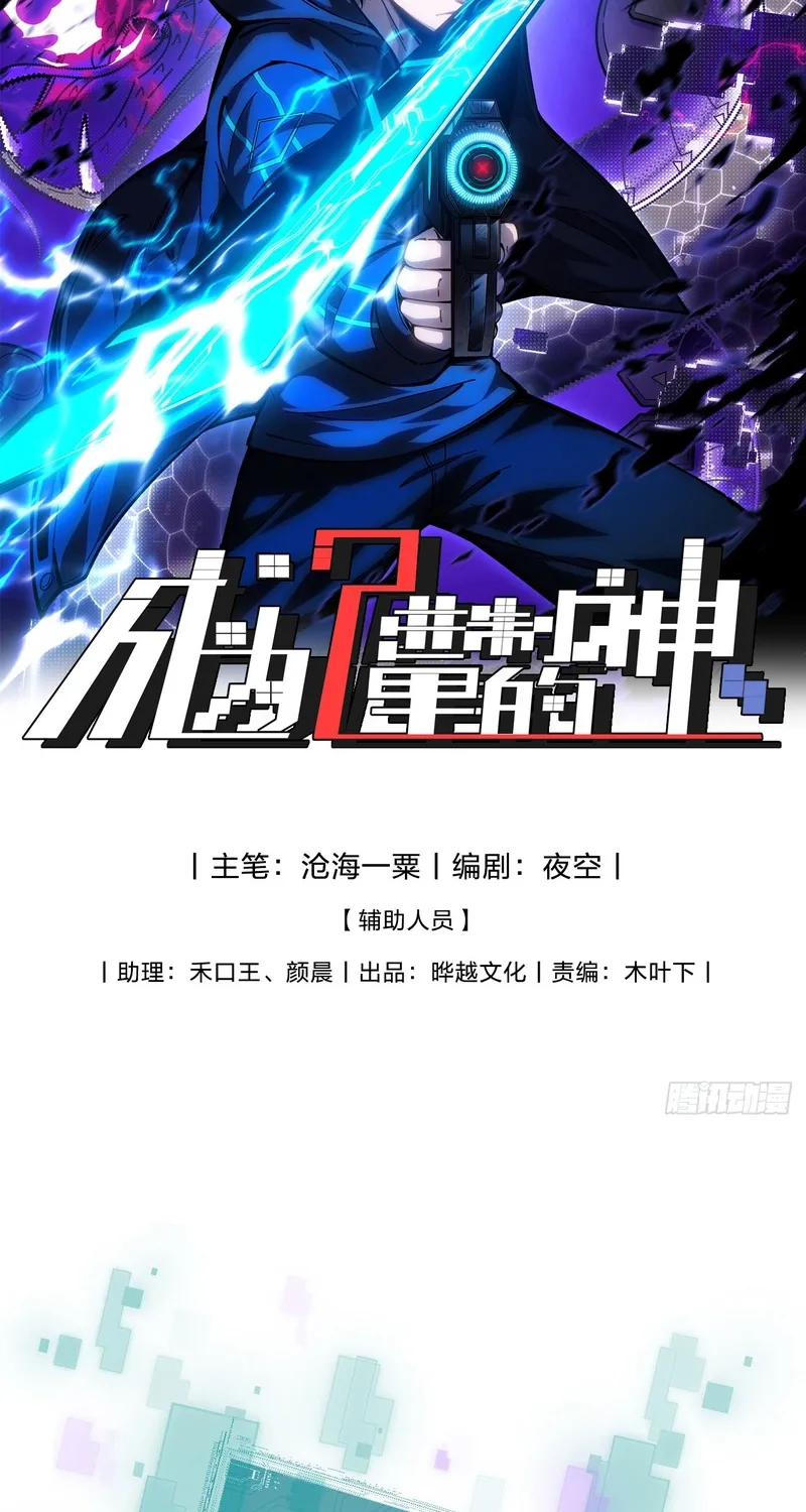 Become a god in binary - Chapter 2 - Page 2