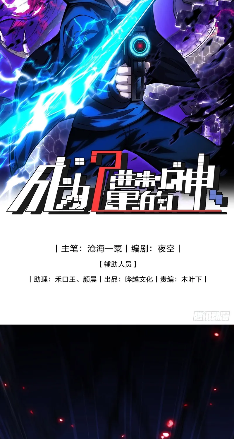 Become a god in binary - Chapter 8 - Page 2