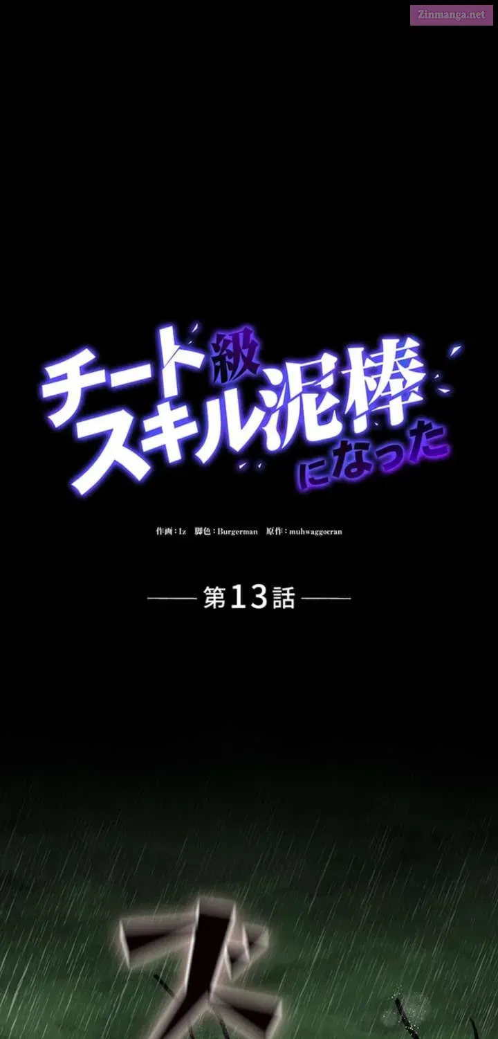 Becoming a Cheat-Level Skill Thief - Chapter 13 - Page 1