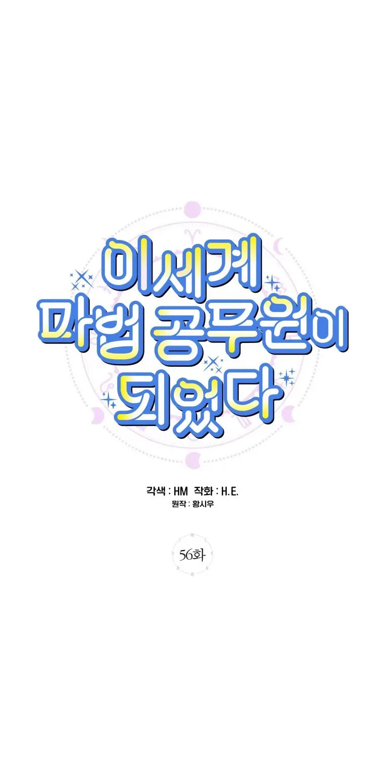 Becoming a Special Unit Mage in Another World - Chapter 56 - Page 1