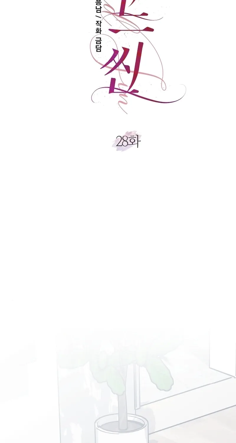 Bed Scene - Chapter 28 - Page 2