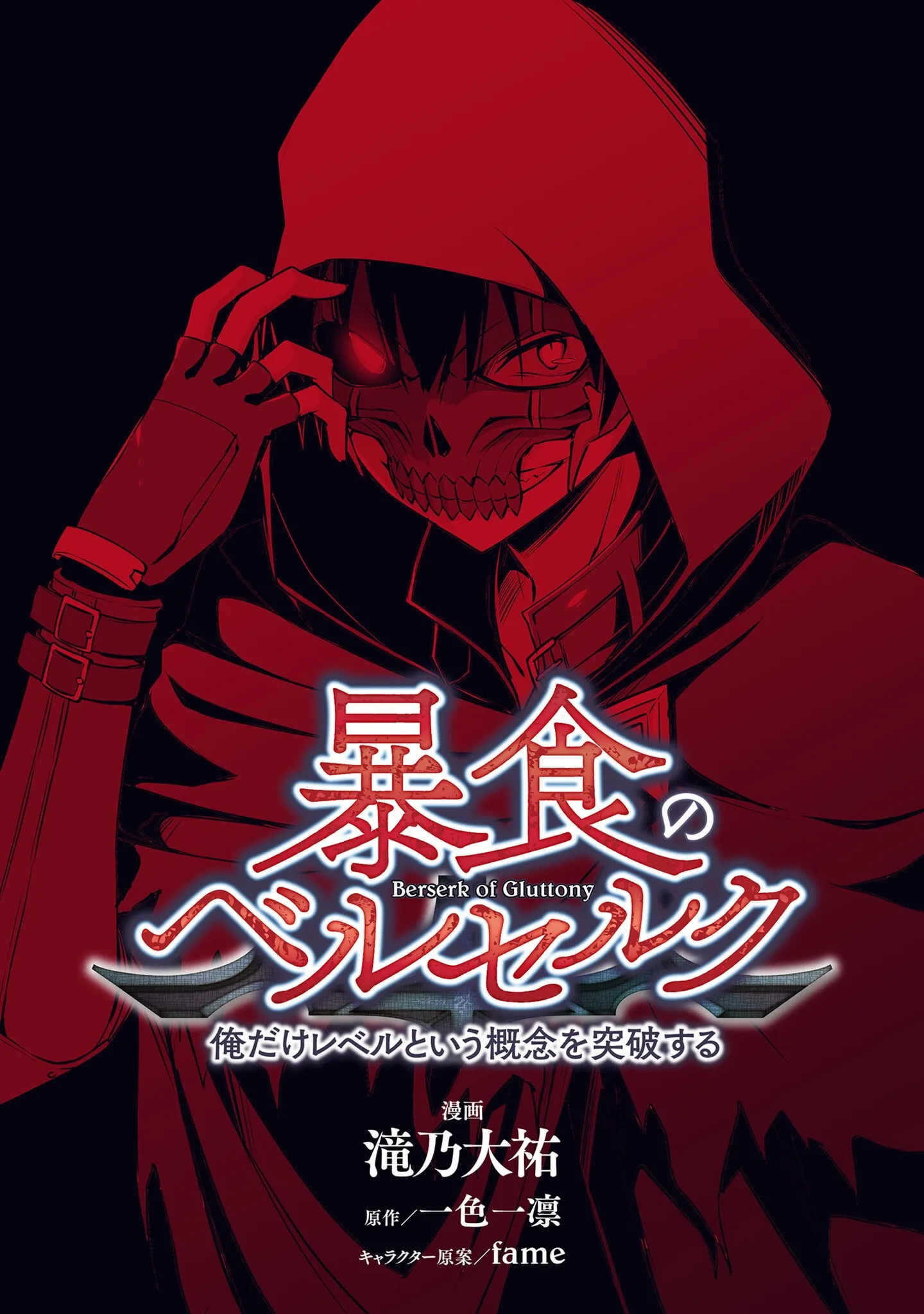 Berserk of Gluttony - Chapter 76 - Page 1