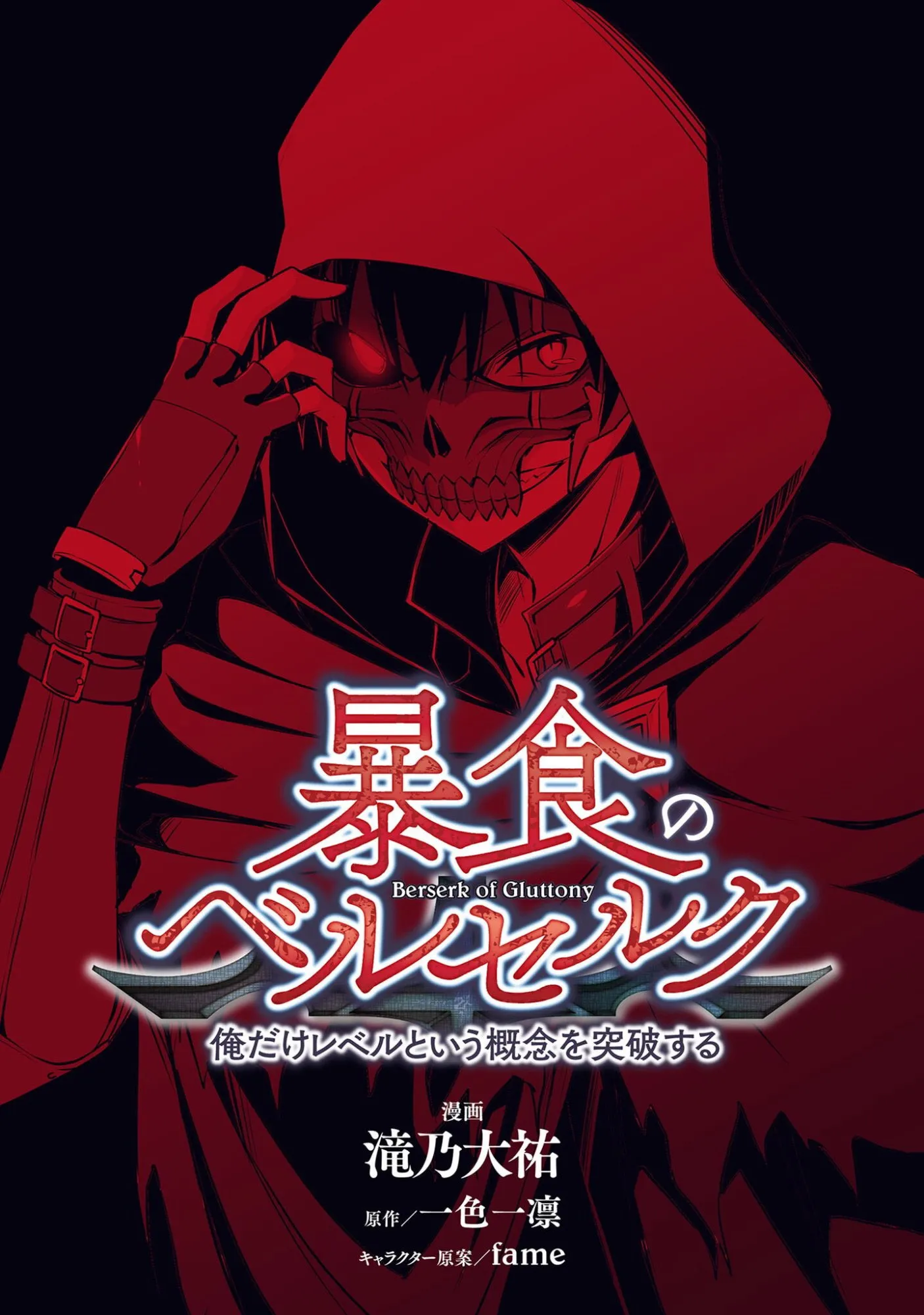 Berserk of Gluttony - Chapter 78 - Page 1