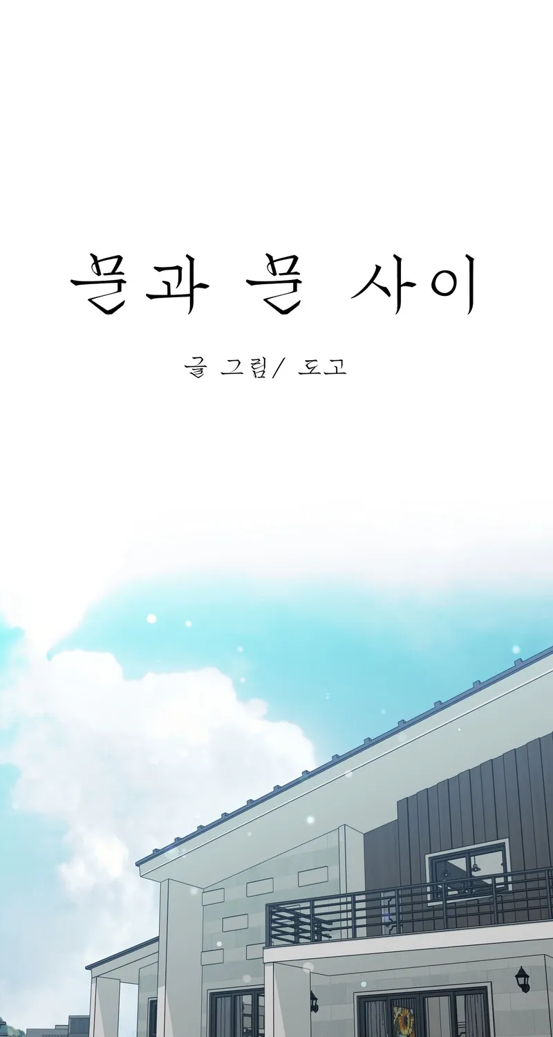 Between the Doors - Chapter 3 - Page 1