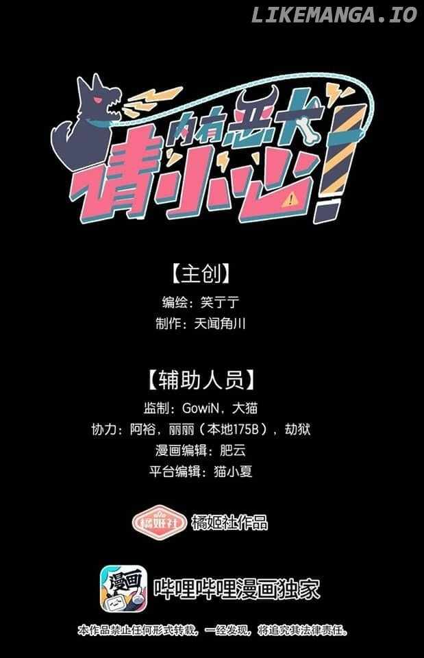 Beware of the Vicious Dog Inside! manhua - Chapter 54 - Page 1