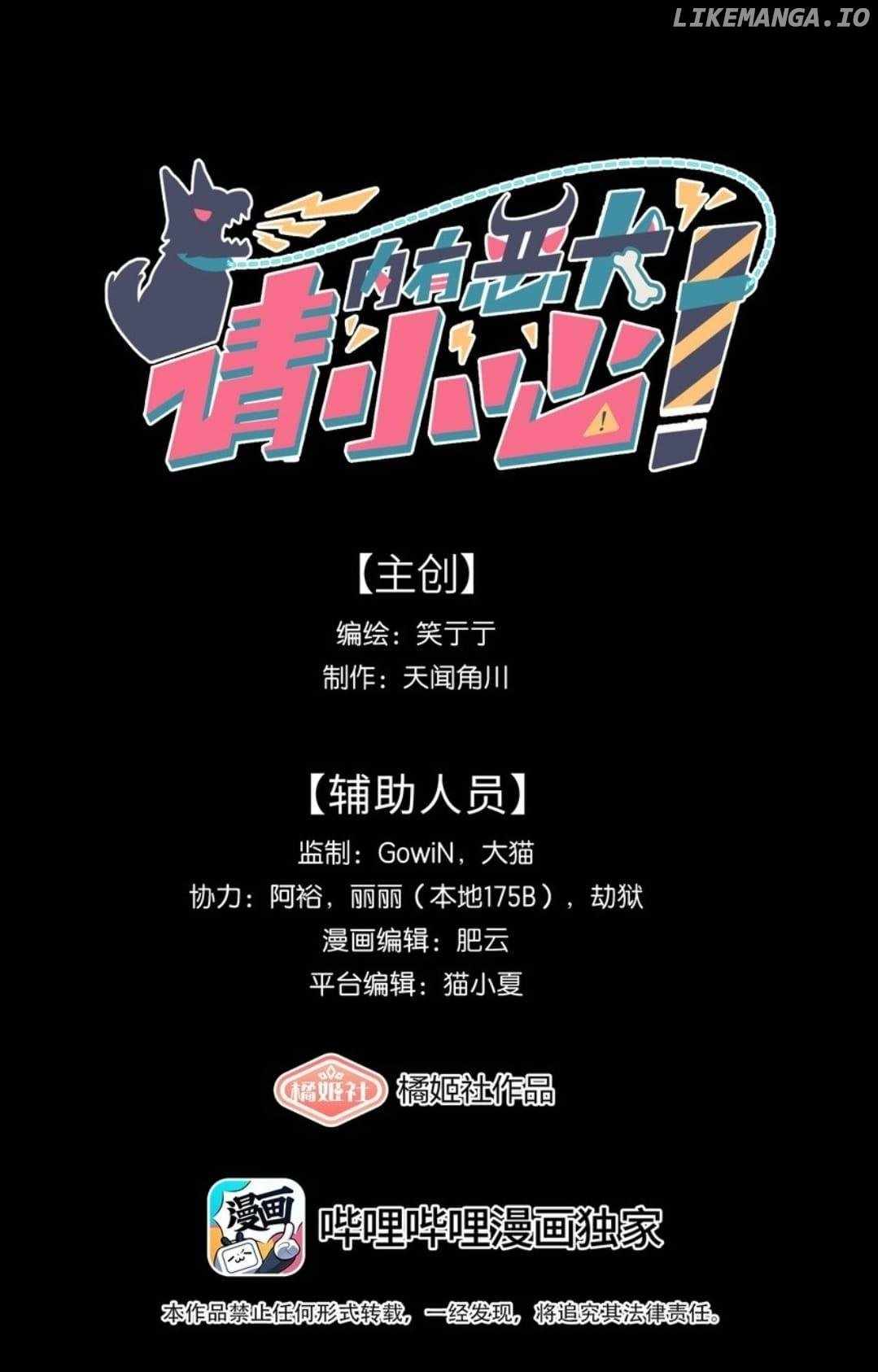 Beware of the Vicious Dog Inside! manhua - Chapter 58 - Page 1