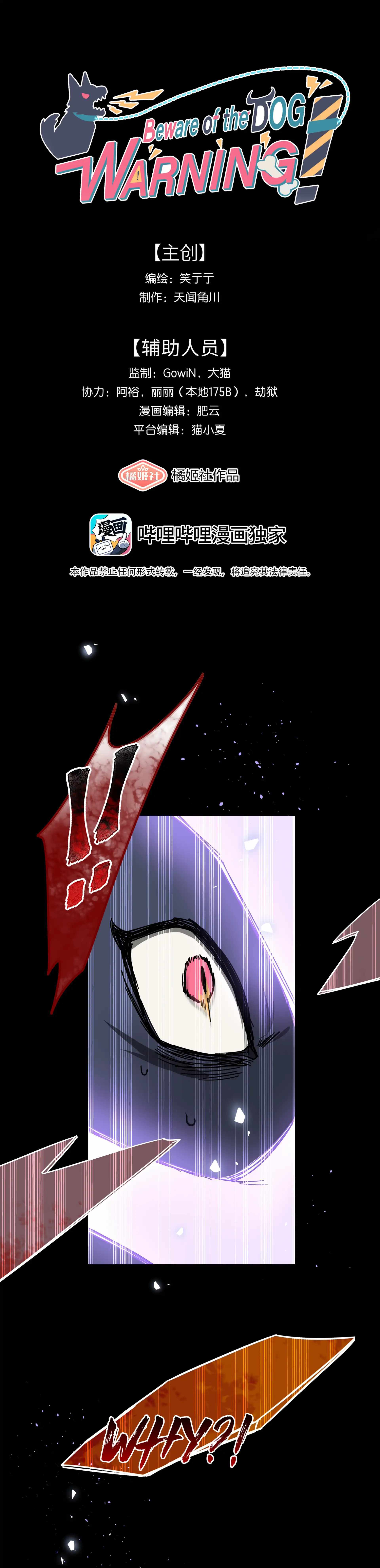 Beware of the Vicious Dog Inside! manhua - Chapter 77 - Page 1